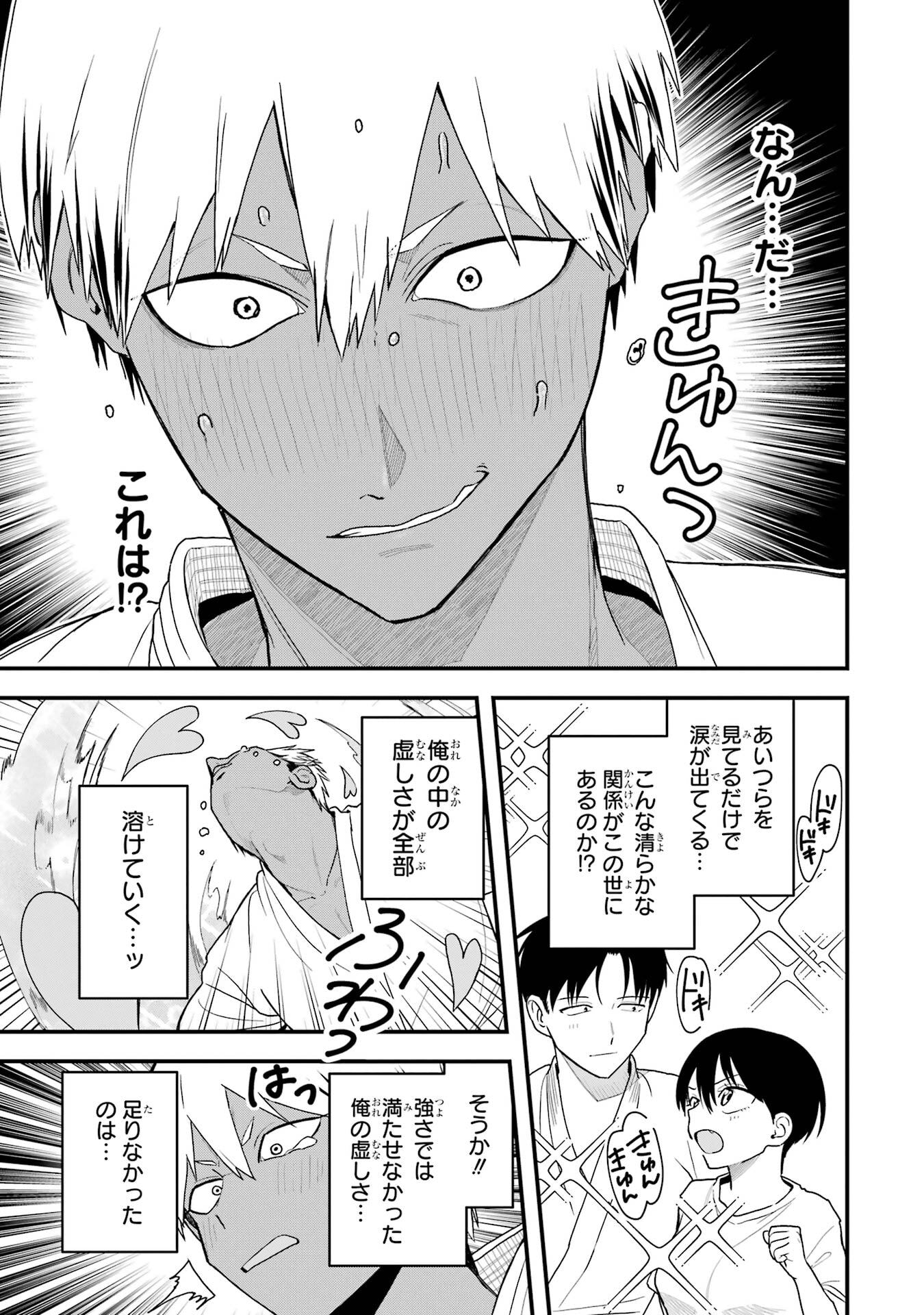 Boyish Kanojo ga Kawaisugiru Chapter 34.5 7ページ