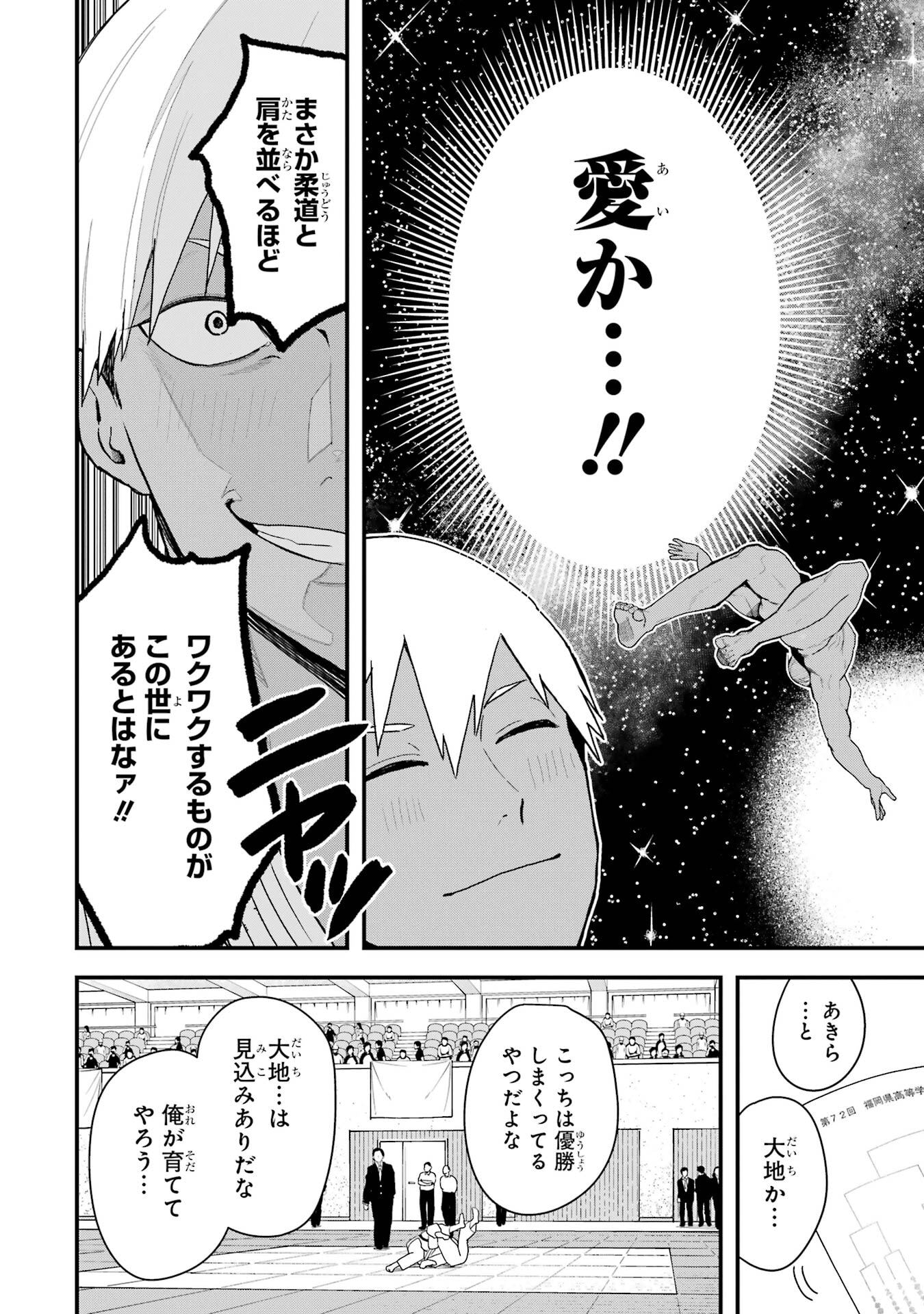 Boyish Kanojo ga Kawaisugiru Chapter 34.5 8ページ
