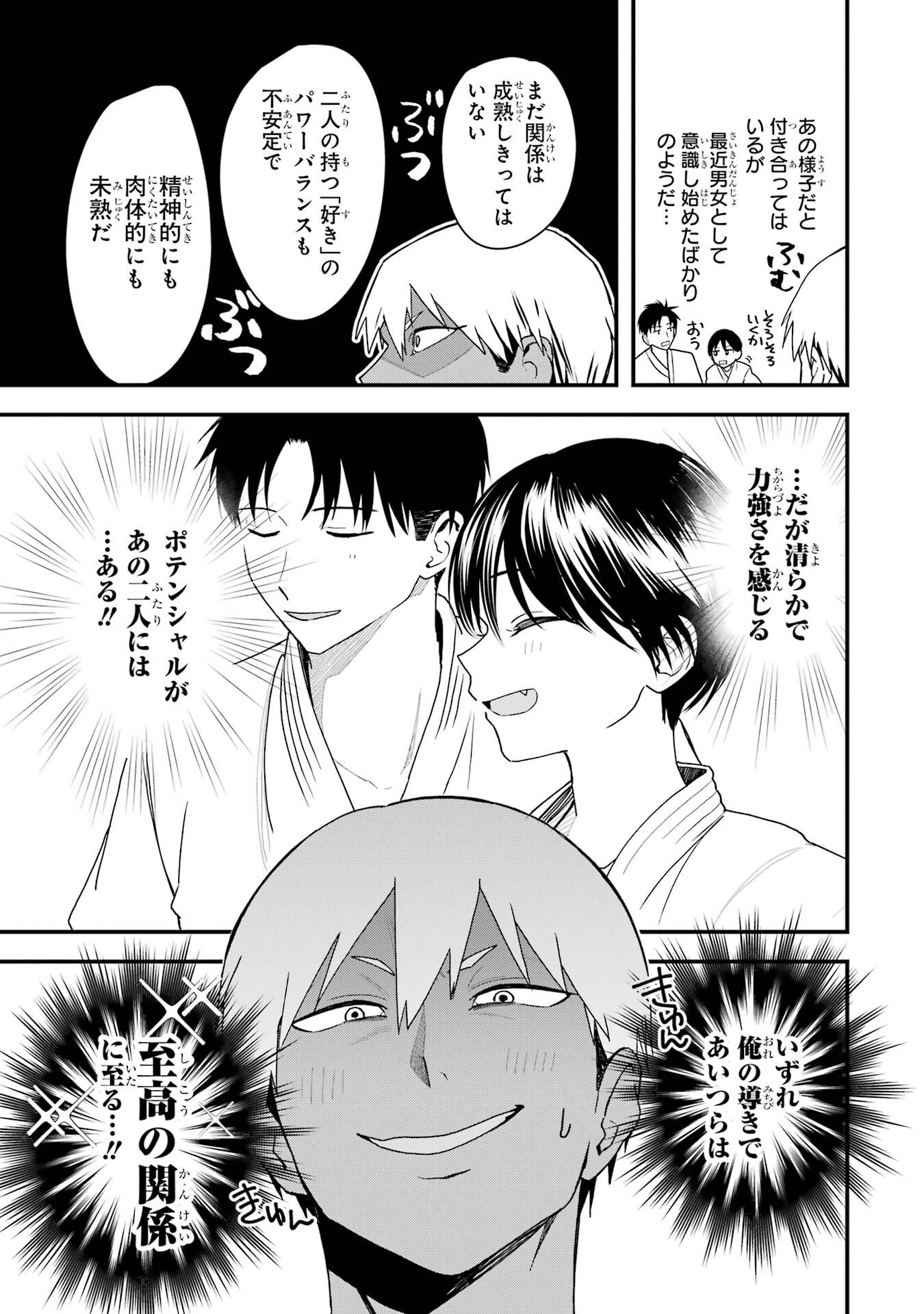 Boyish Kanojo ga Kawaisugiru Chapter 34.5 9ページ