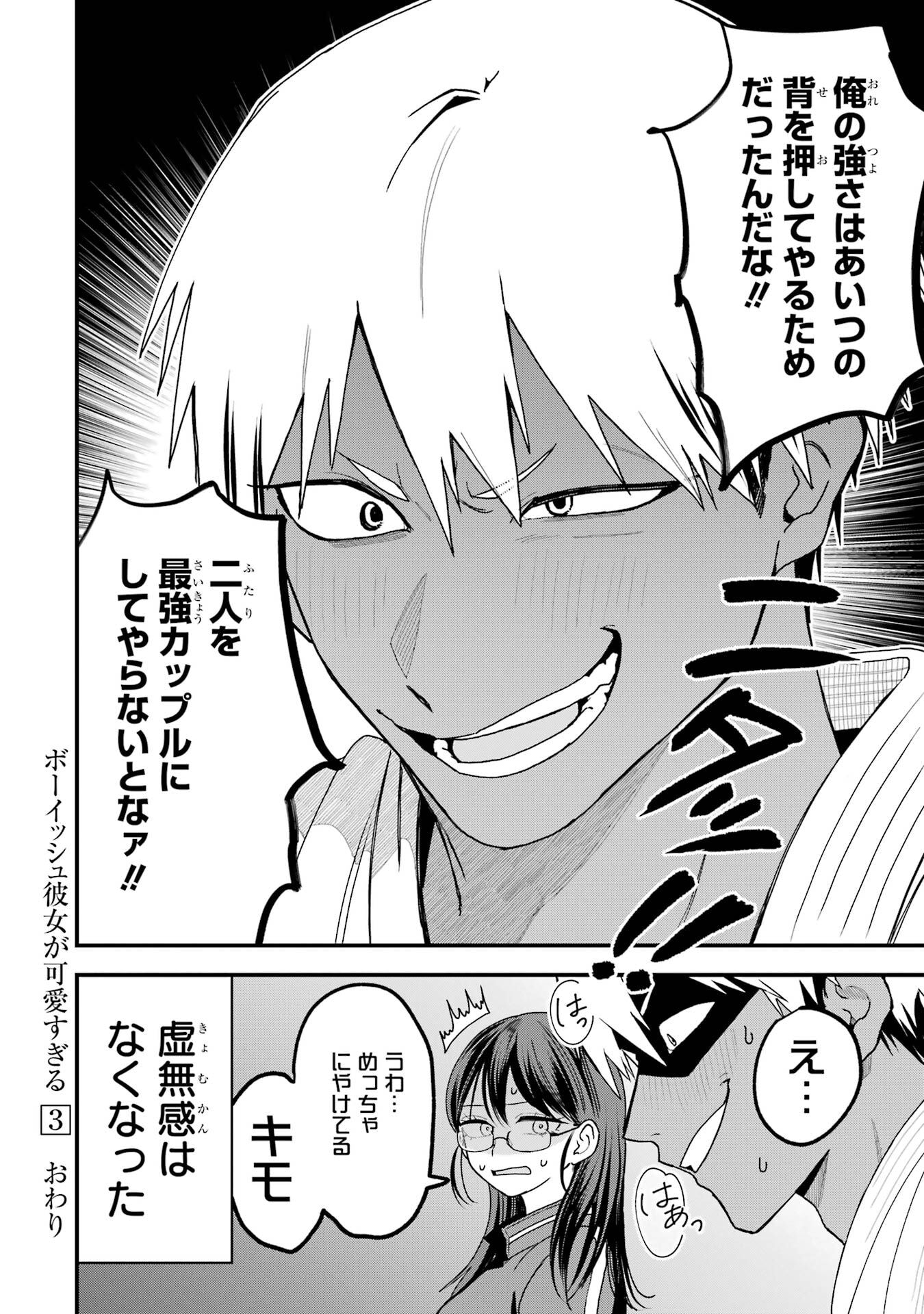 Boyish Kanojo ga Kawaisugiru Chapter 34.5 10ページ