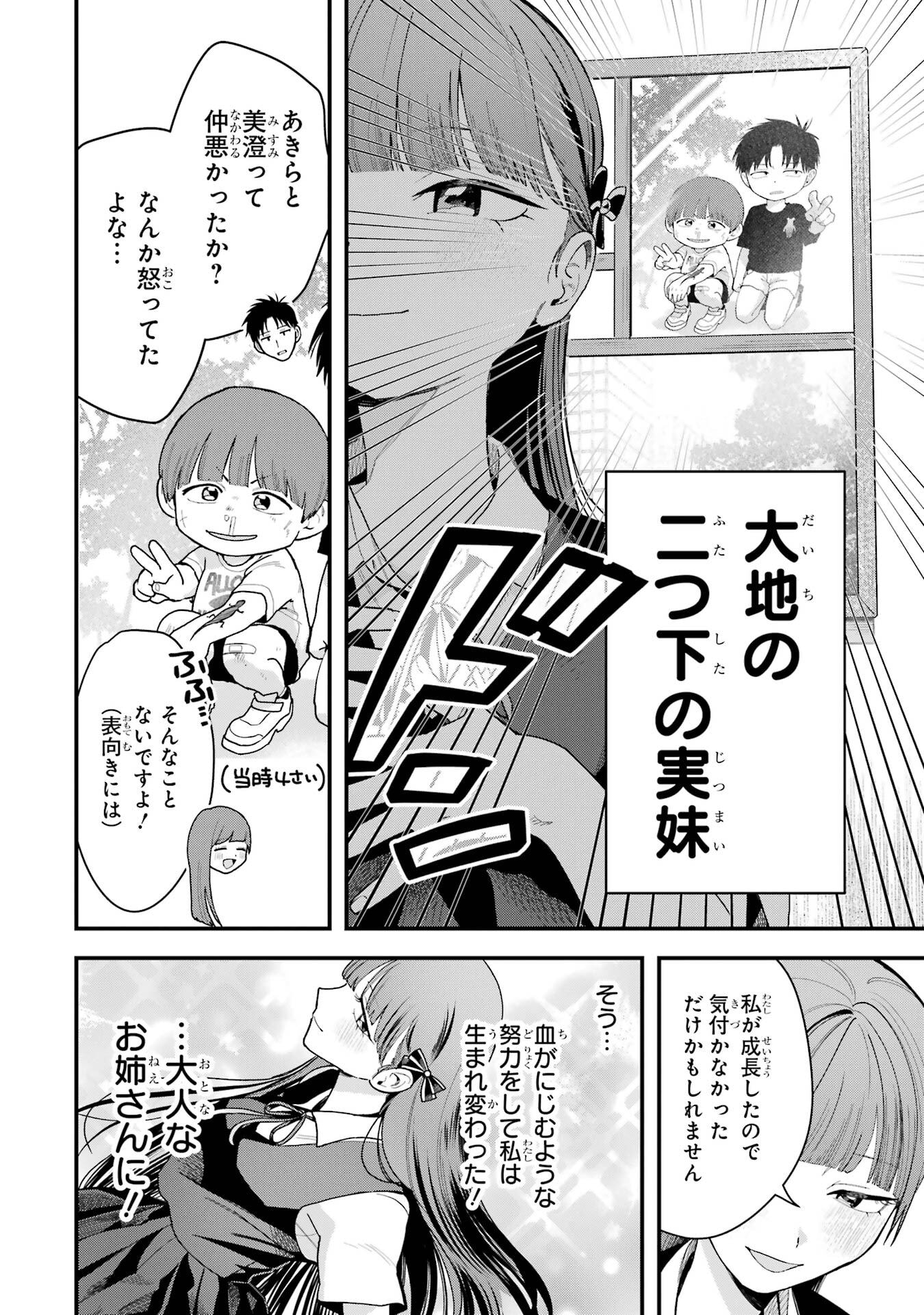Boyish Kanojo ga Kawaisugiru Chapter 36 2ページ