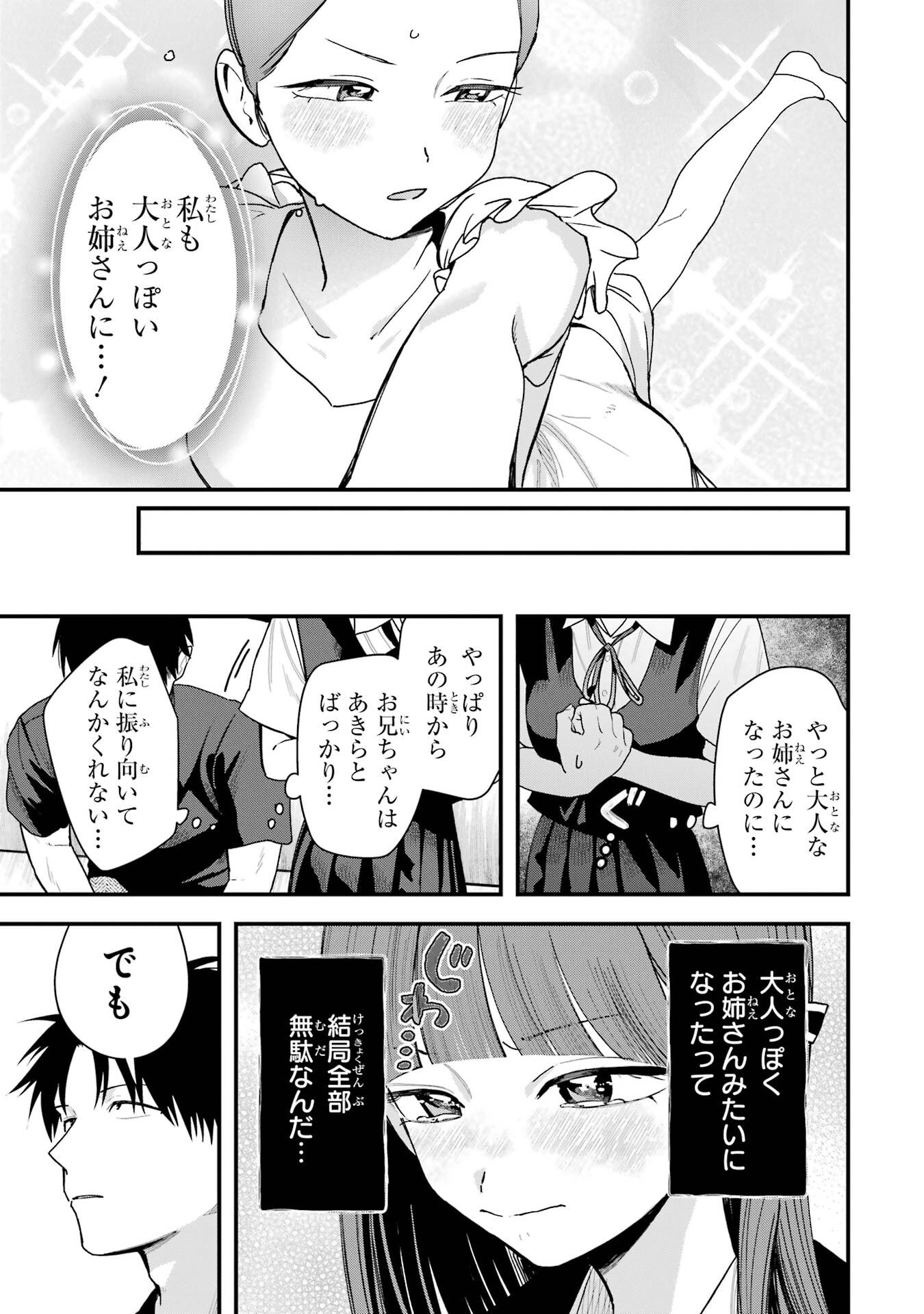 Boyish Kanojo ga Kawaisugiru Chapter 36 11ページ