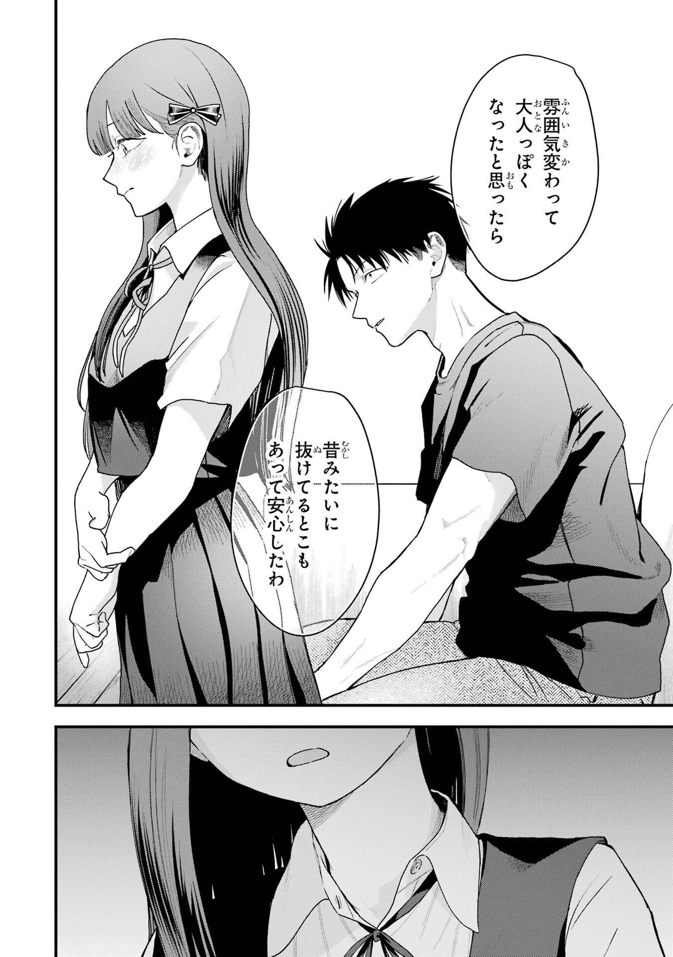 Boyish Kanojo ga Kawaisugiru Chapter 36 12ページ