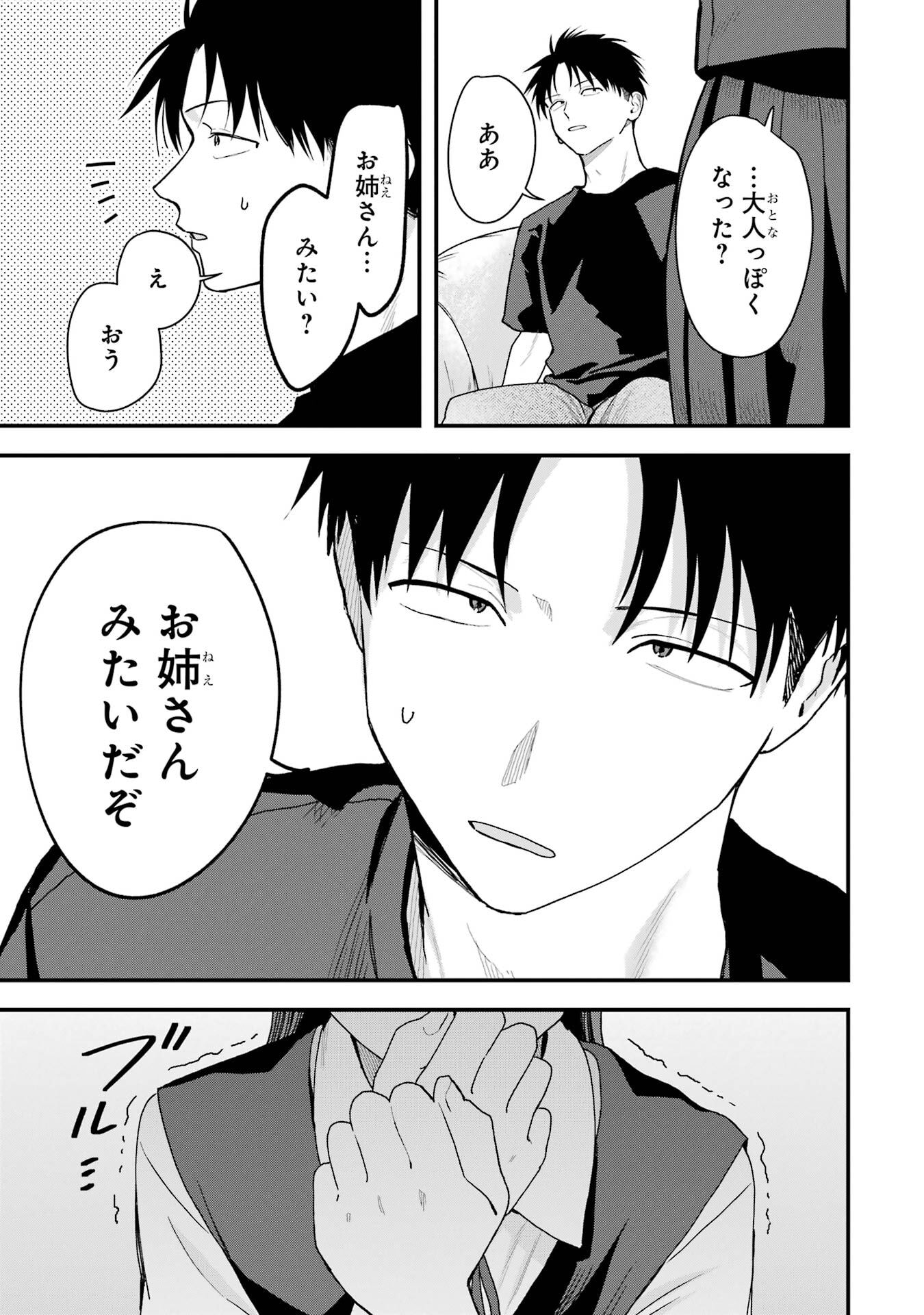 Boyish Kanojo ga Kawaisugiru Chapter 36 13ページ