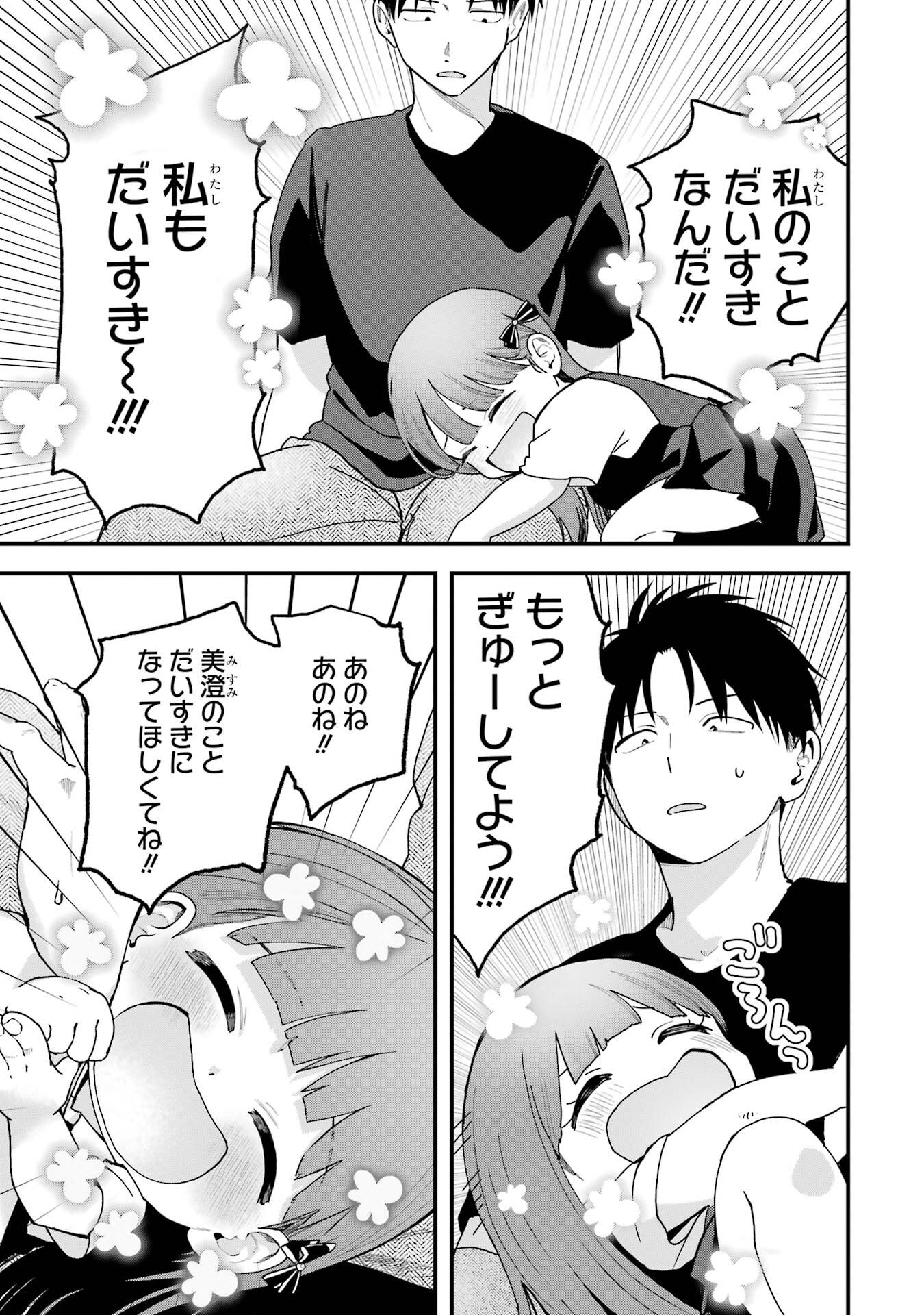 Boyish Kanojo ga Kawaisugiru Chapter 36 15ページ
