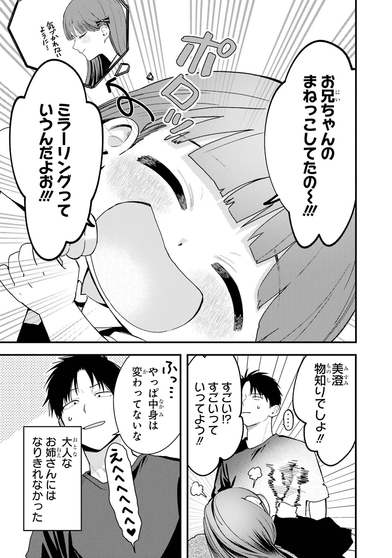 Boyish Kanojo ga Kawaisugiru Chapter 36 16ページ