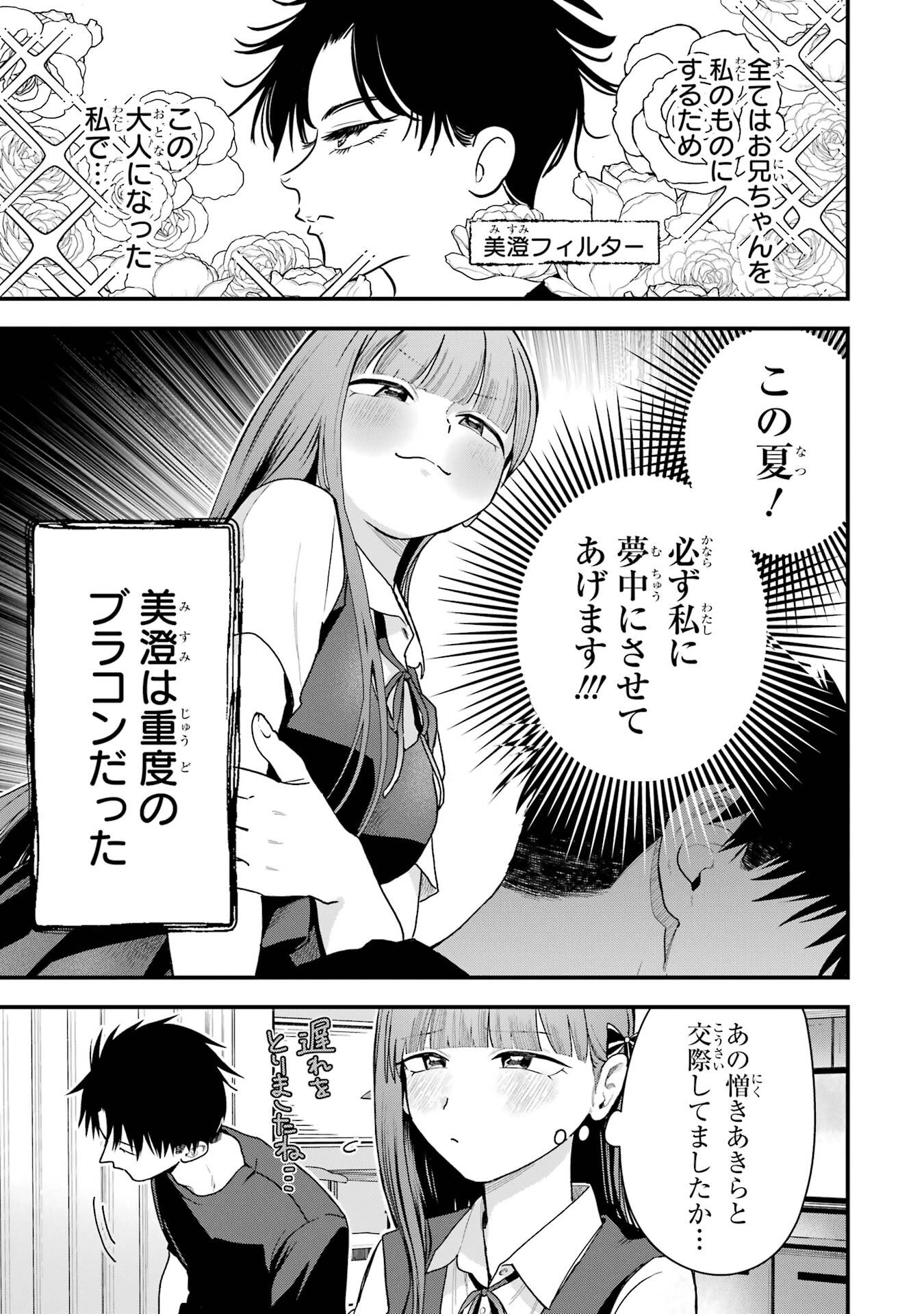 Boyish Kanojo ga Kawaisugiru Chapter 36 3ページ