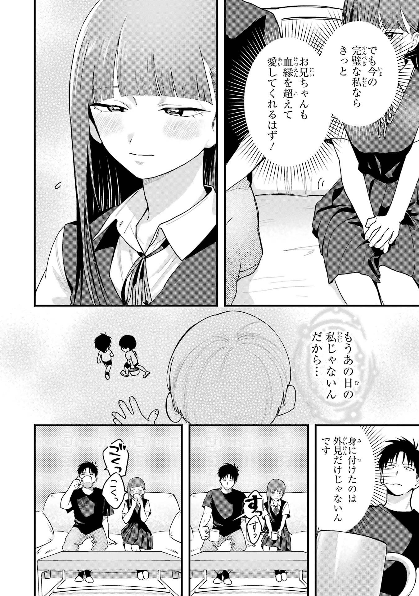 Boyish Kanojo ga Kawaisugiru Chapter 36 4ページ