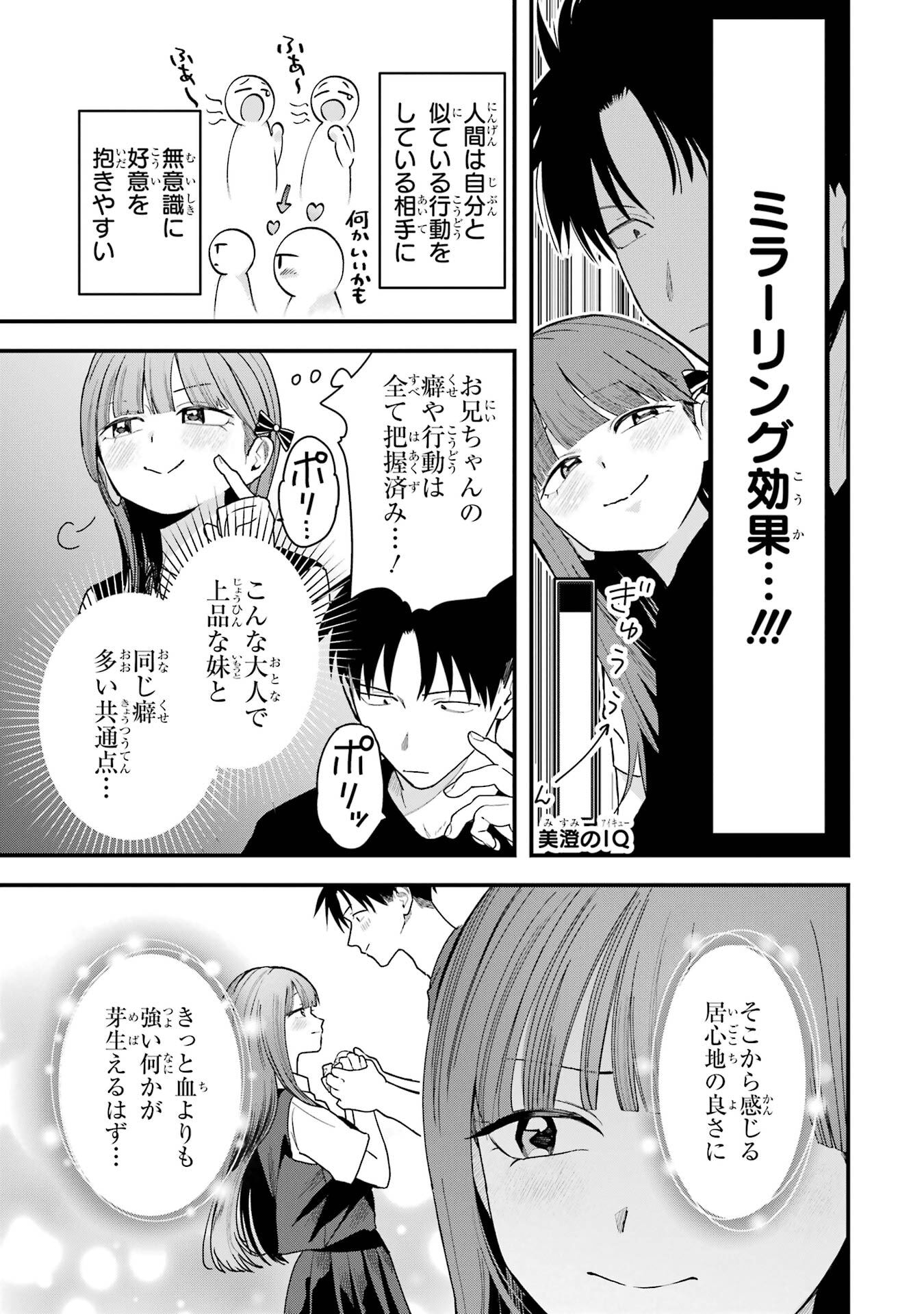 Boyish Kanojo ga Kawaisugiru Chapter 36 5ページ