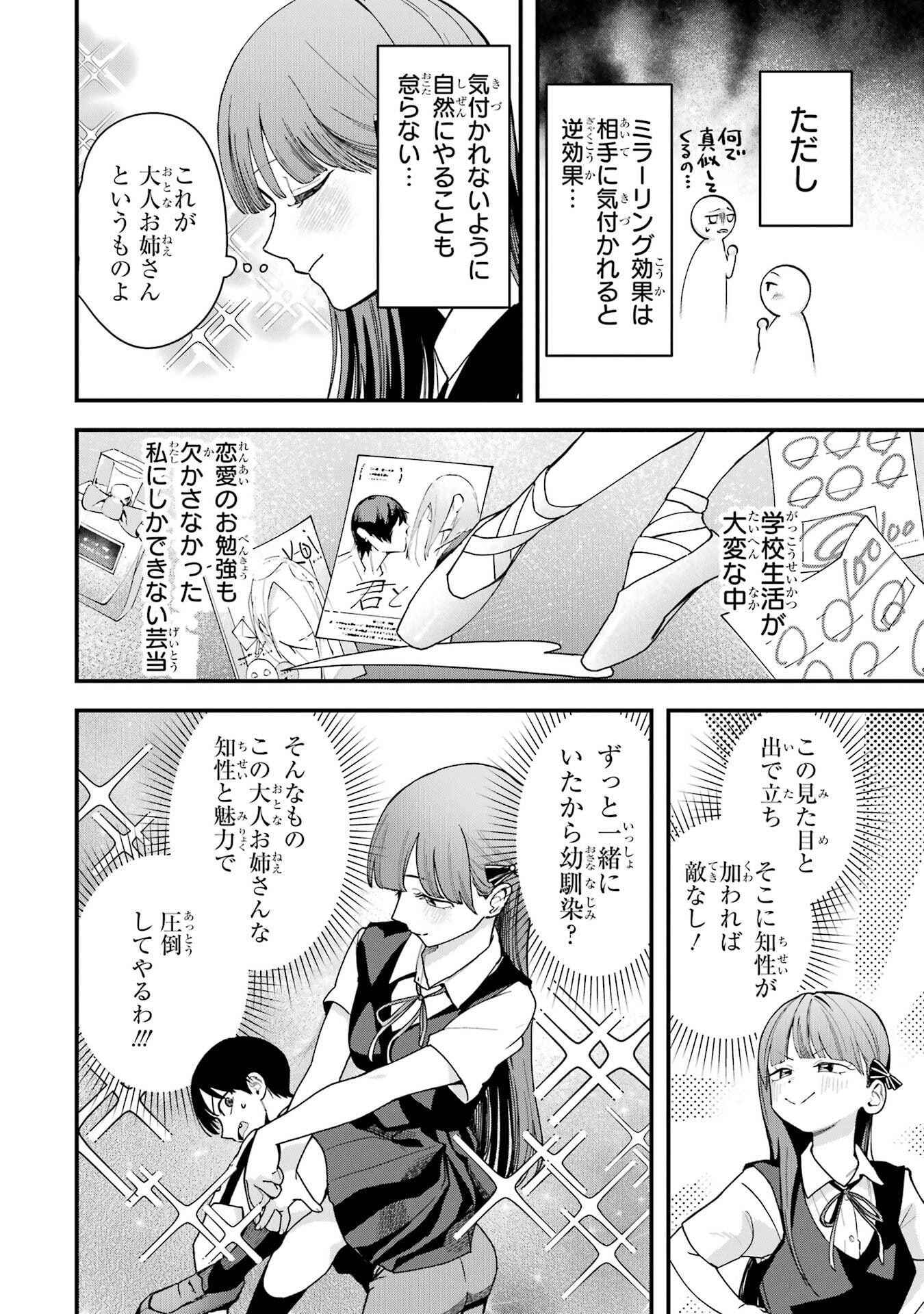Boyish Kanojo ga Kawaisugiru Chapter 36 6ページ