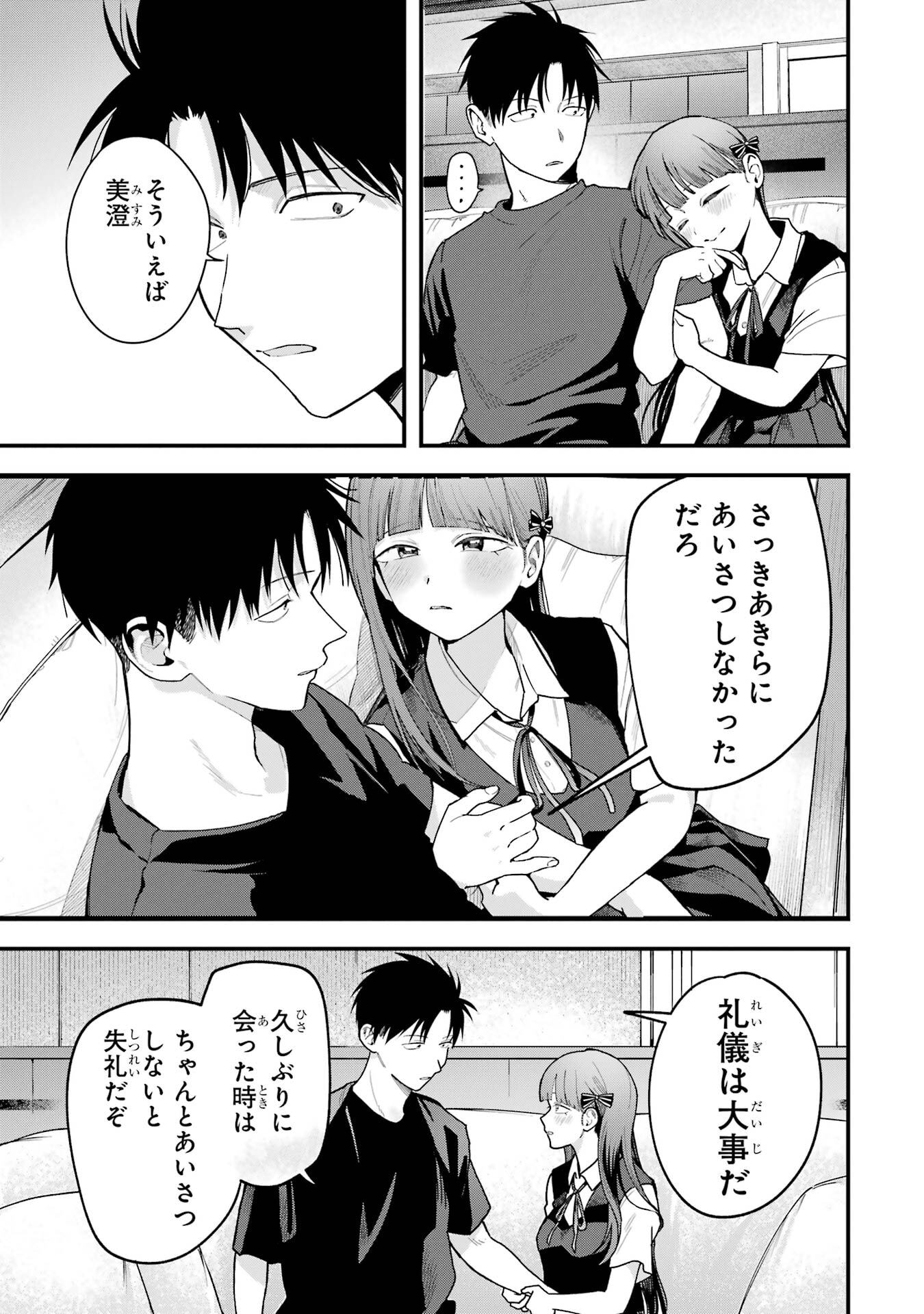 Boyish Kanojo ga Kawaisugiru Chapter 36 7ページ