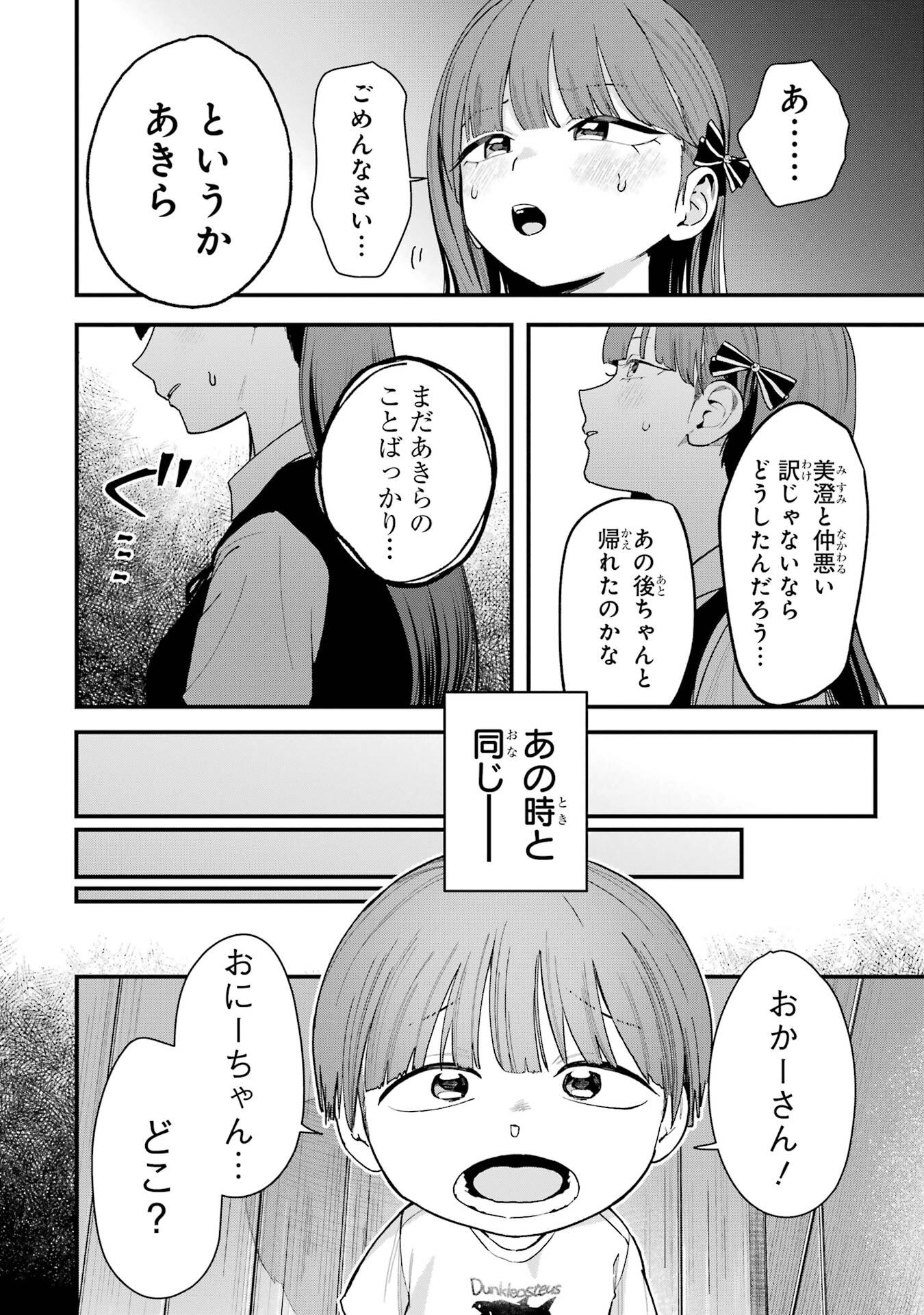 Boyish Kanojo ga Kawaisugiru Chapter 36 8ページ