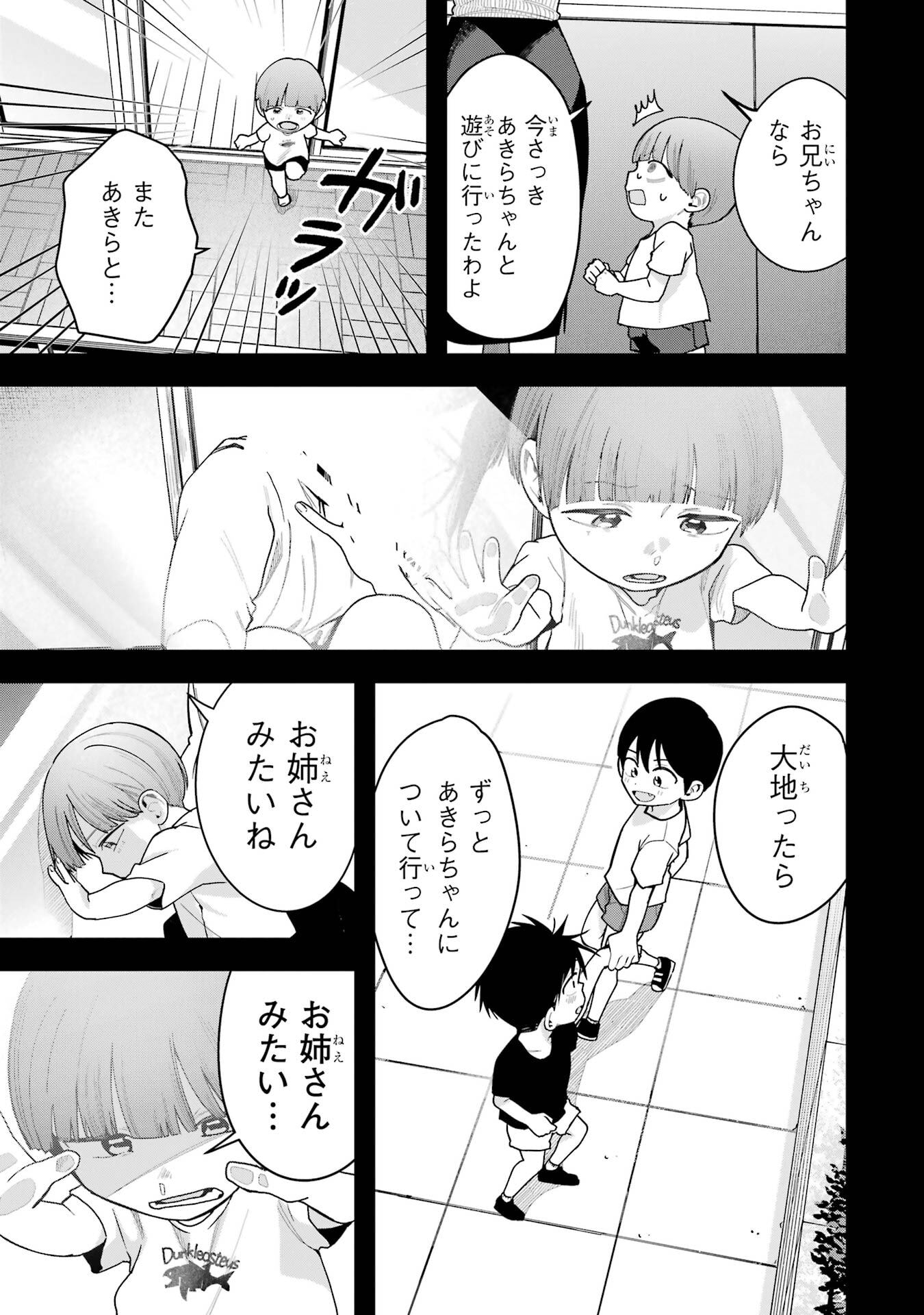 Boyish Kanojo ga Kawaisugiru Chapter 36 9ページ