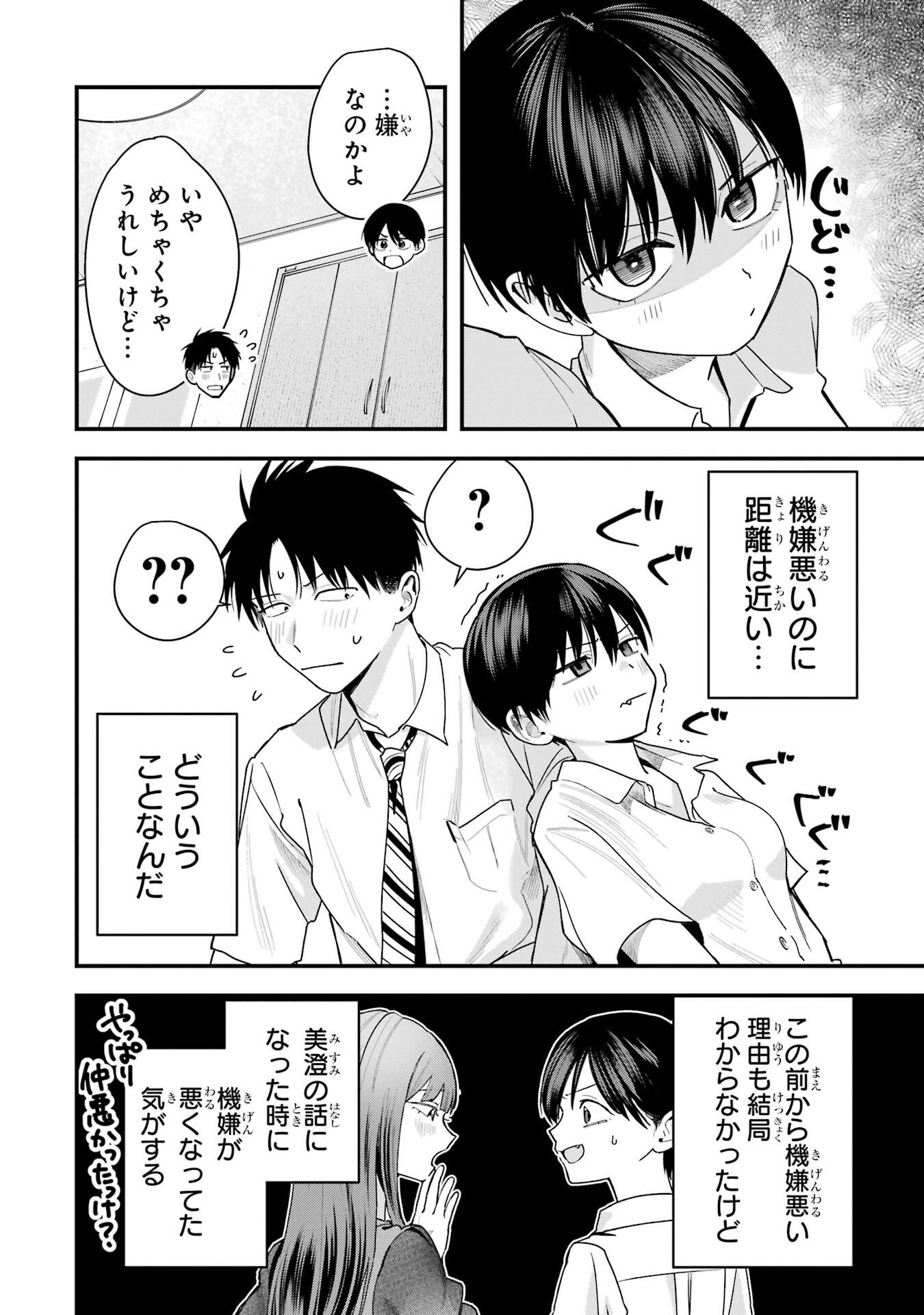 Boyish Kanojo ga Kawaisugiru Chapter 38 2ページ
