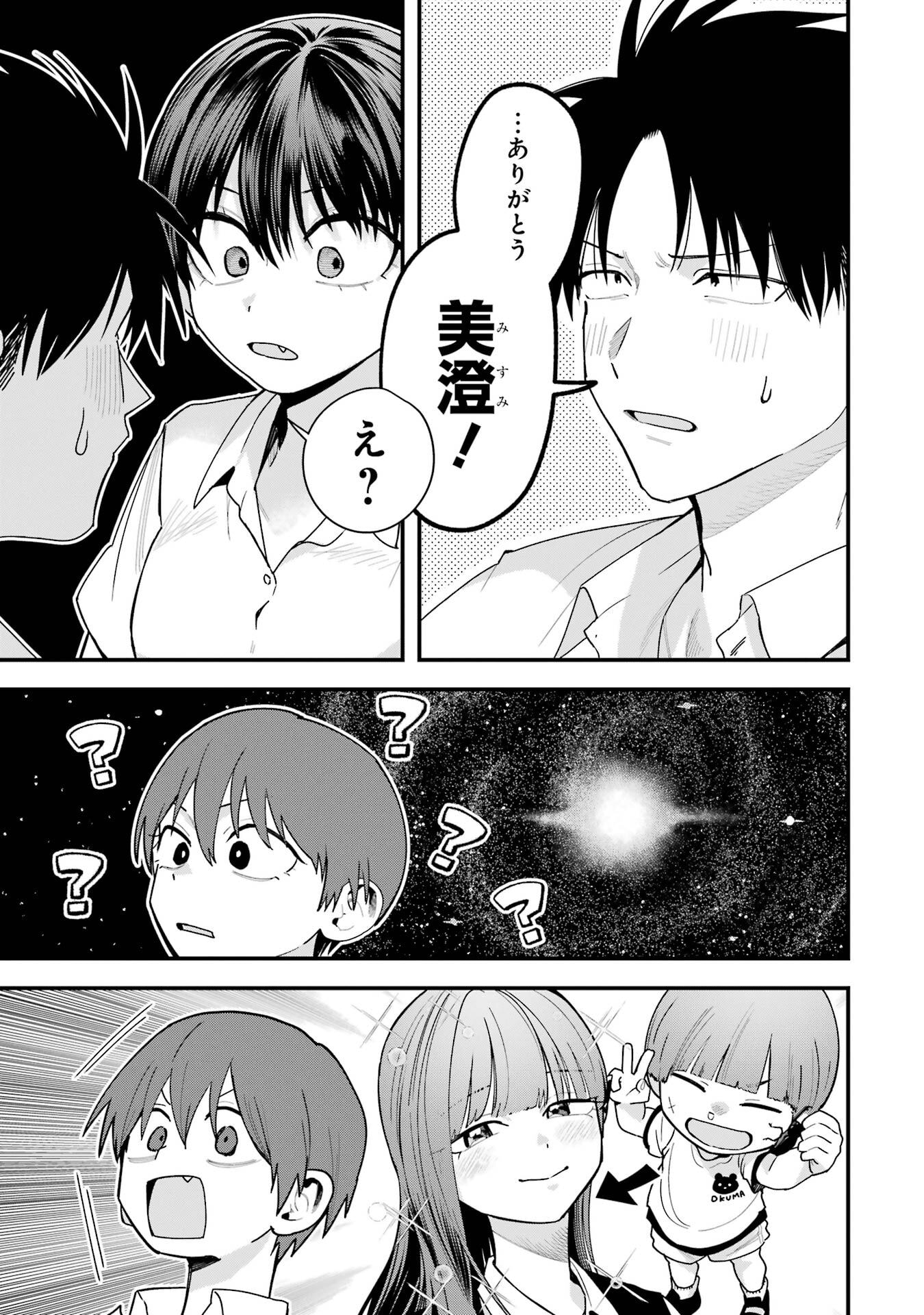 Boyish Kanojo ga Kawaisugiru Chapter 38 11ページ