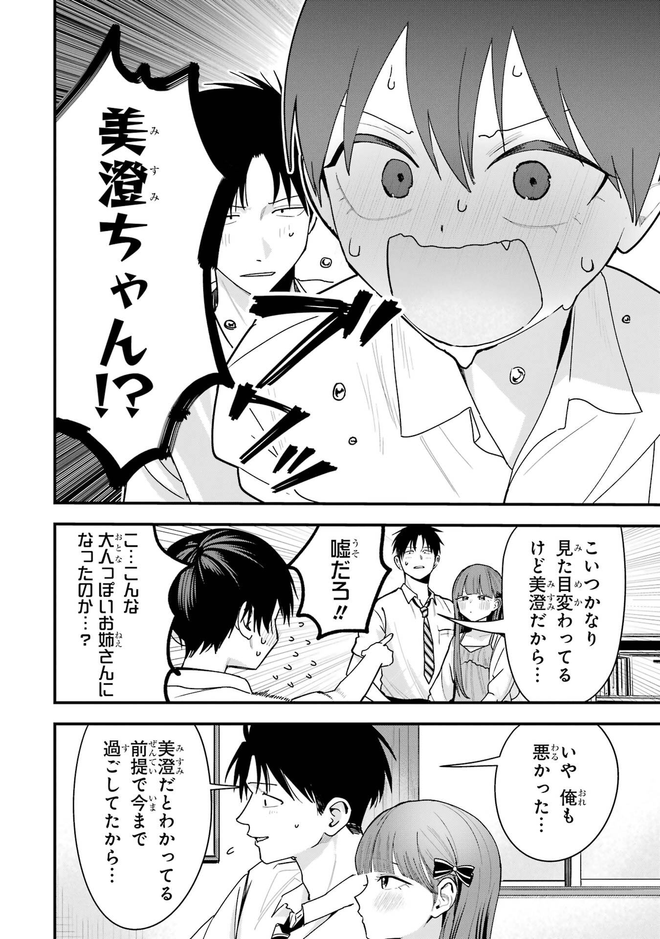 Boyish Kanojo ga Kawaisugiru Chapter 38 12ページ