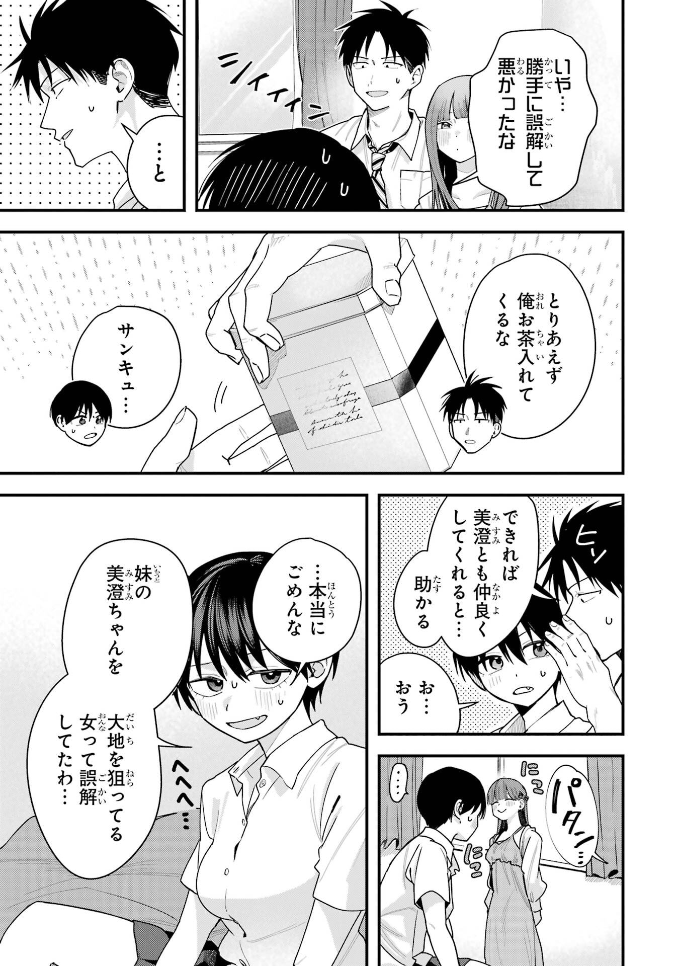 Boyish Kanojo ga Kawaisugiru Chapter 38 13ページ