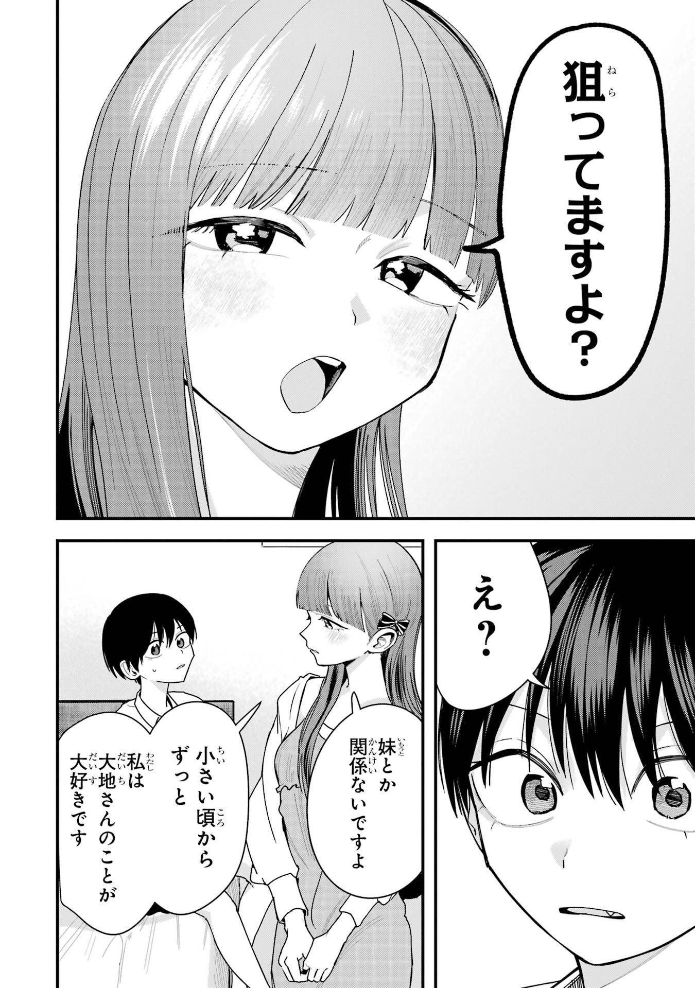 Boyish Kanojo ga Kawaisugiru Chapter 38 14ページ