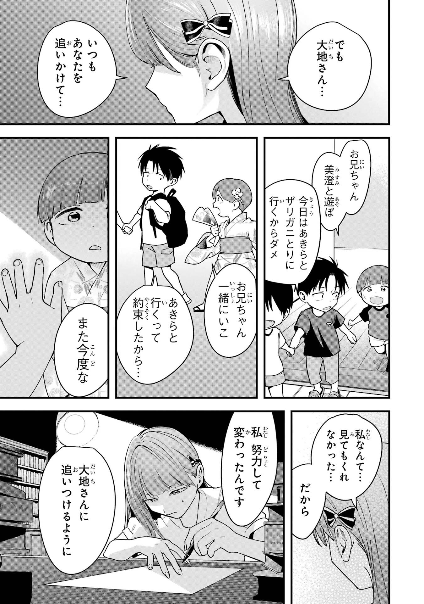 Boyish Kanojo ga Kawaisugiru Chapter 38 15ページ