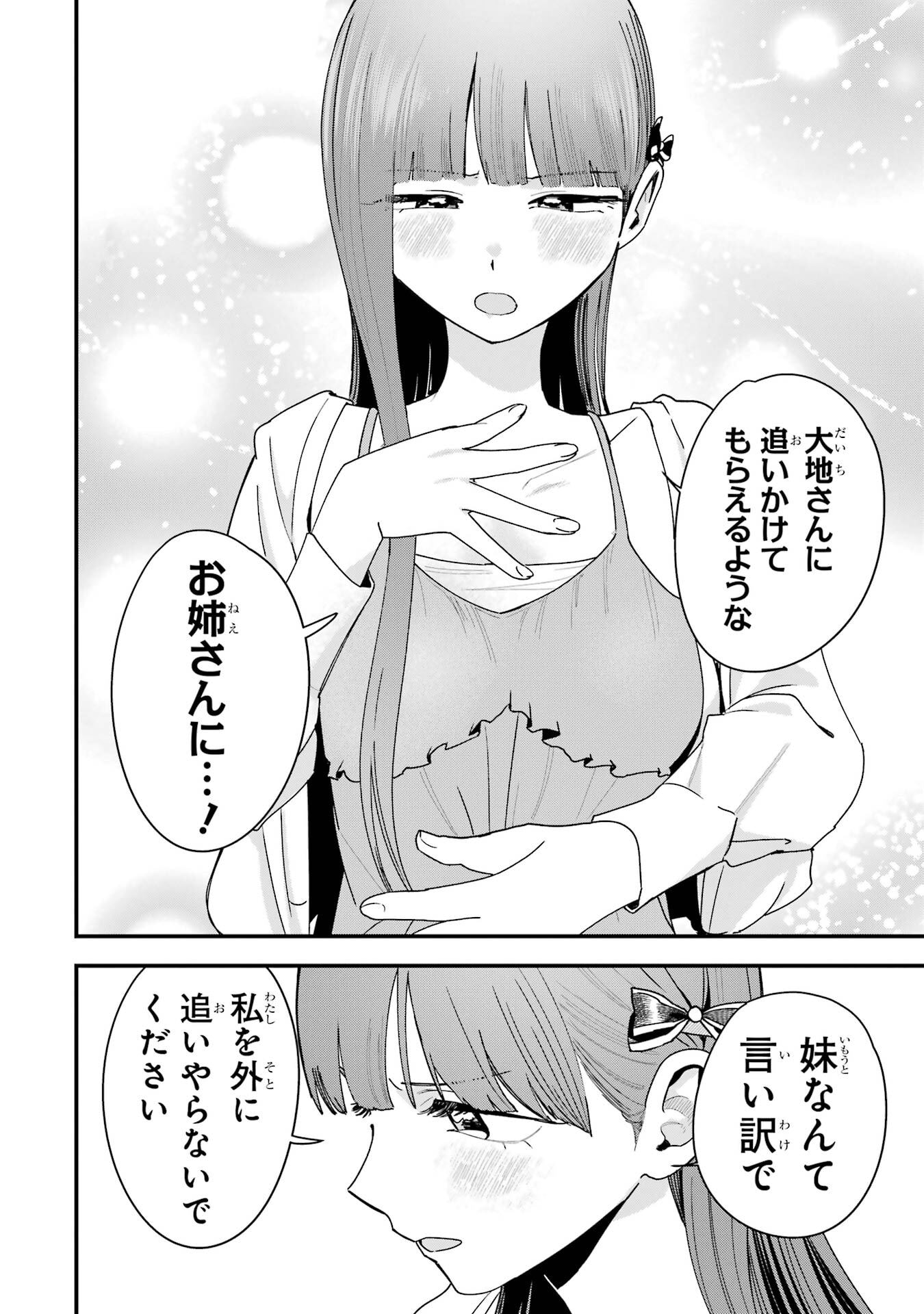 Boyish Kanojo ga Kawaisugiru Chapter 38 16ページ