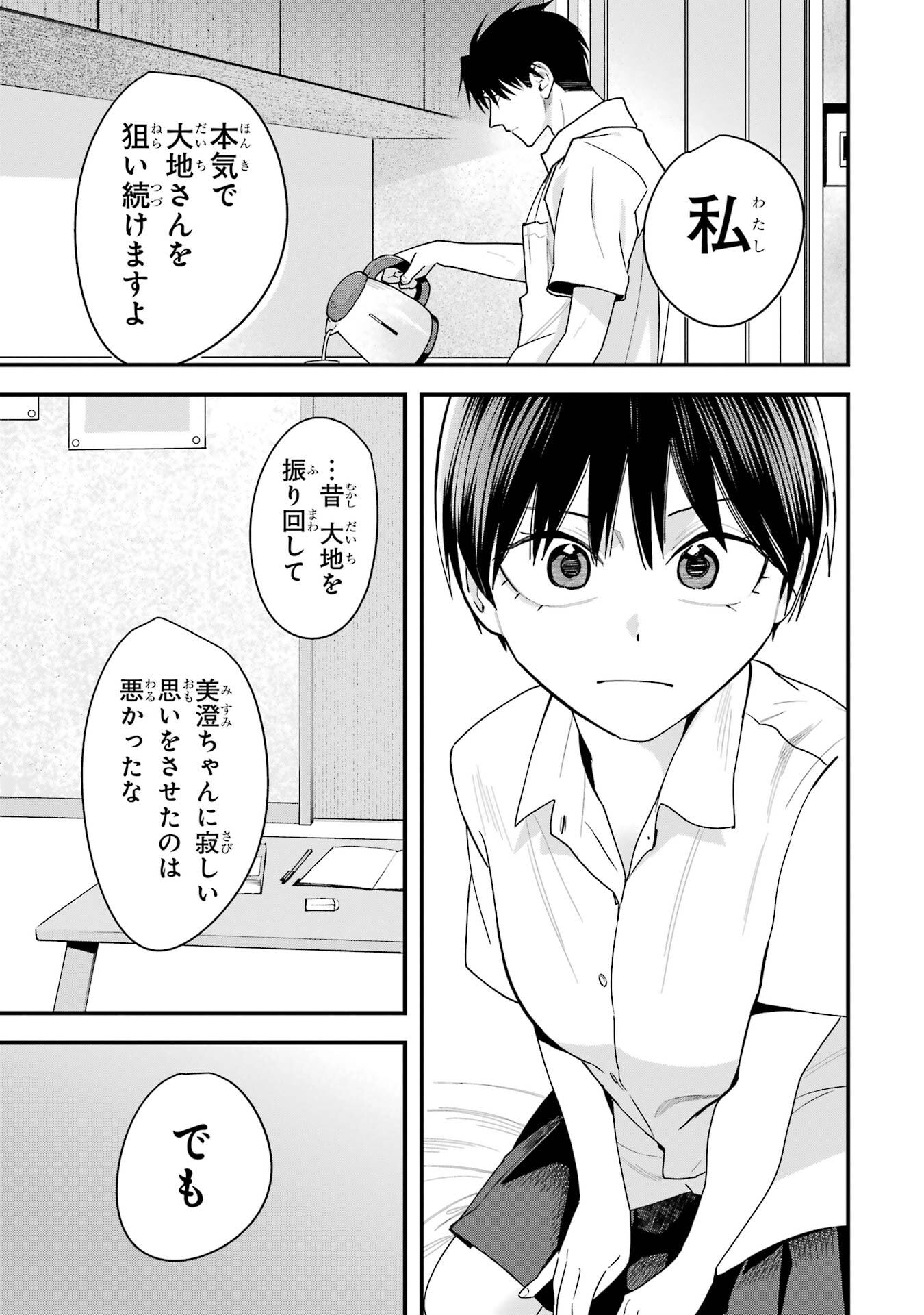 Boyish Kanojo ga Kawaisugiru Chapter 38 17ページ