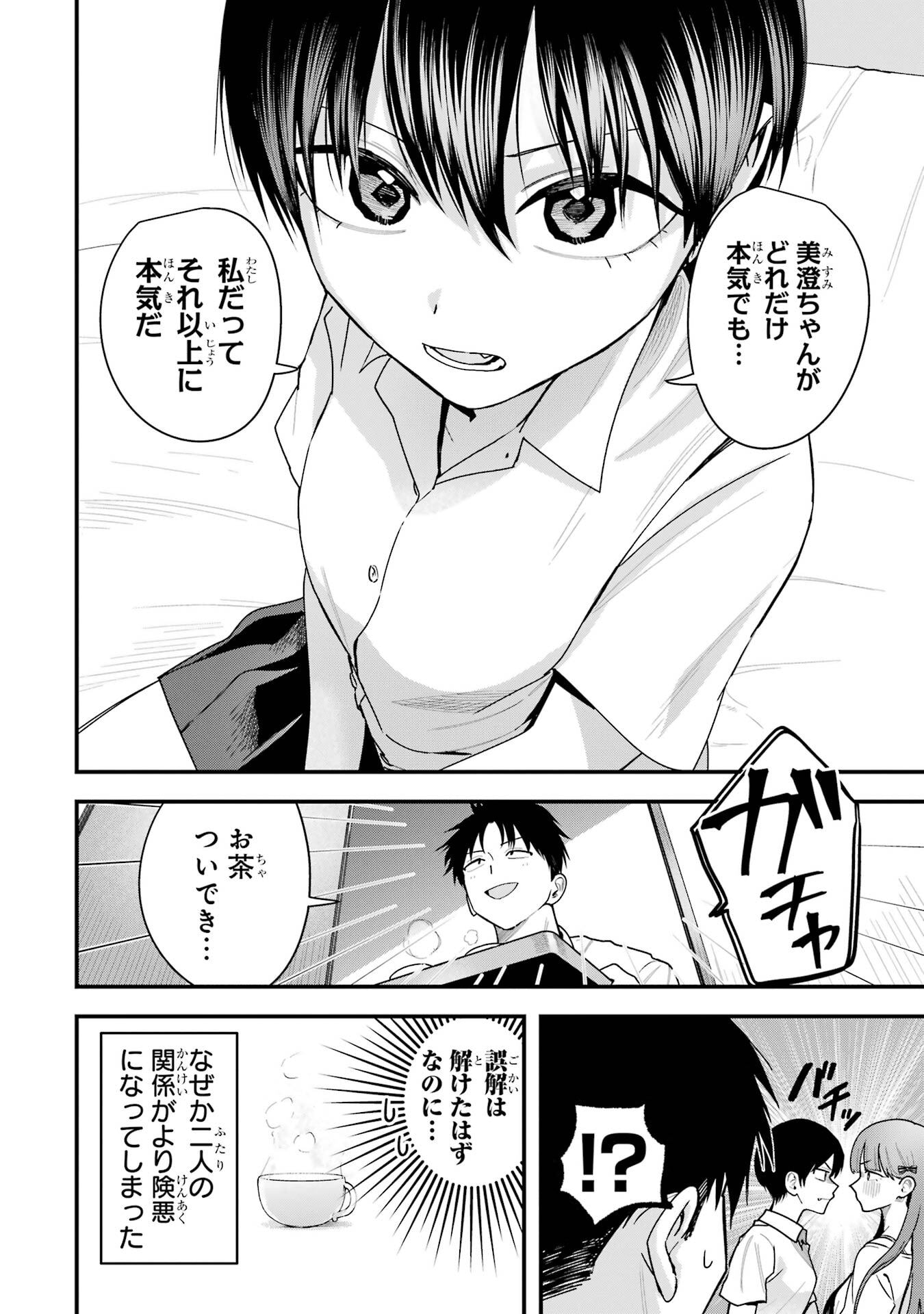 Boyish Kanojo ga Kawaisugiru Chapter 38 18ページ