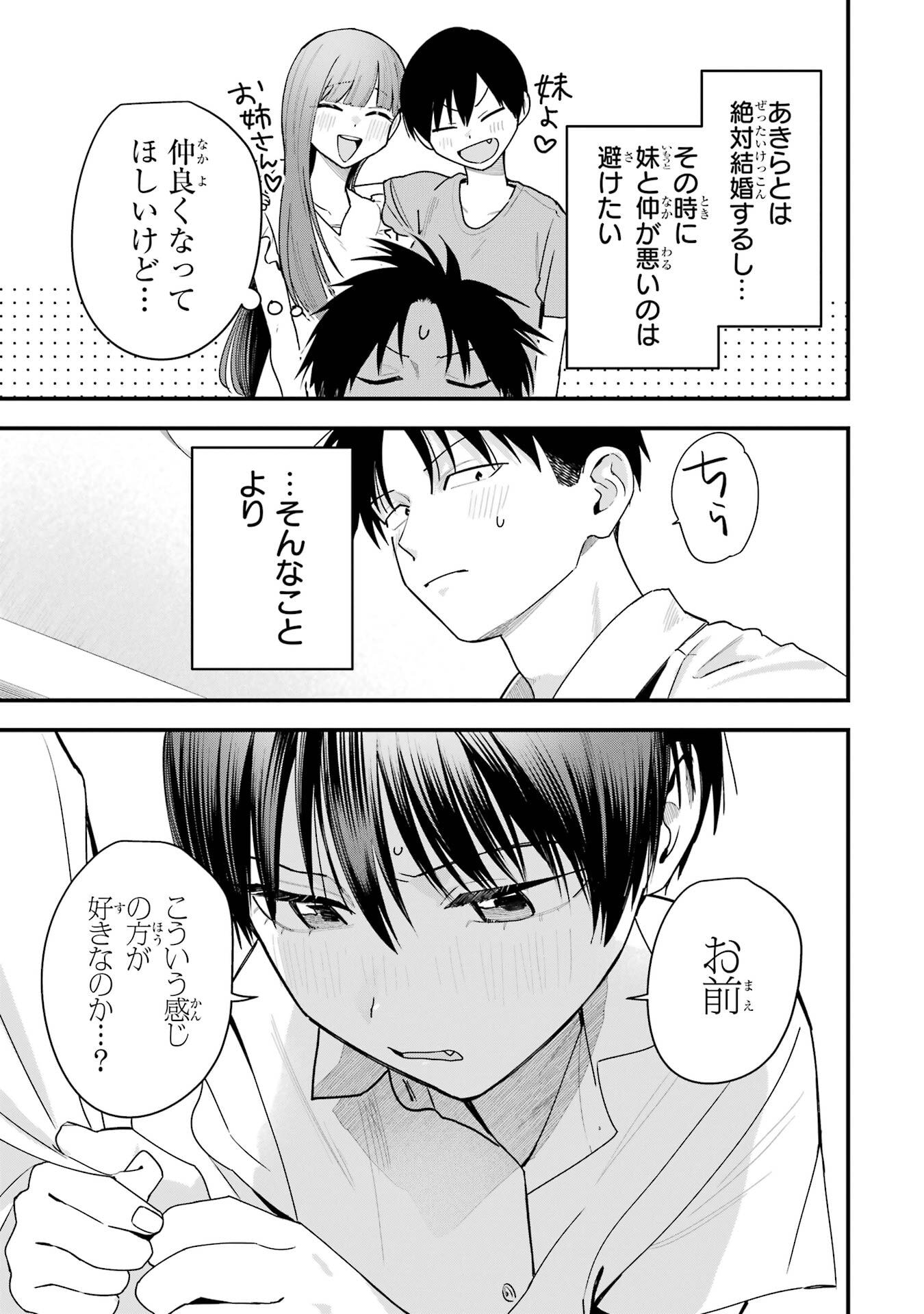 Boyish Kanojo ga Kawaisugiru Chapter 38 3ページ