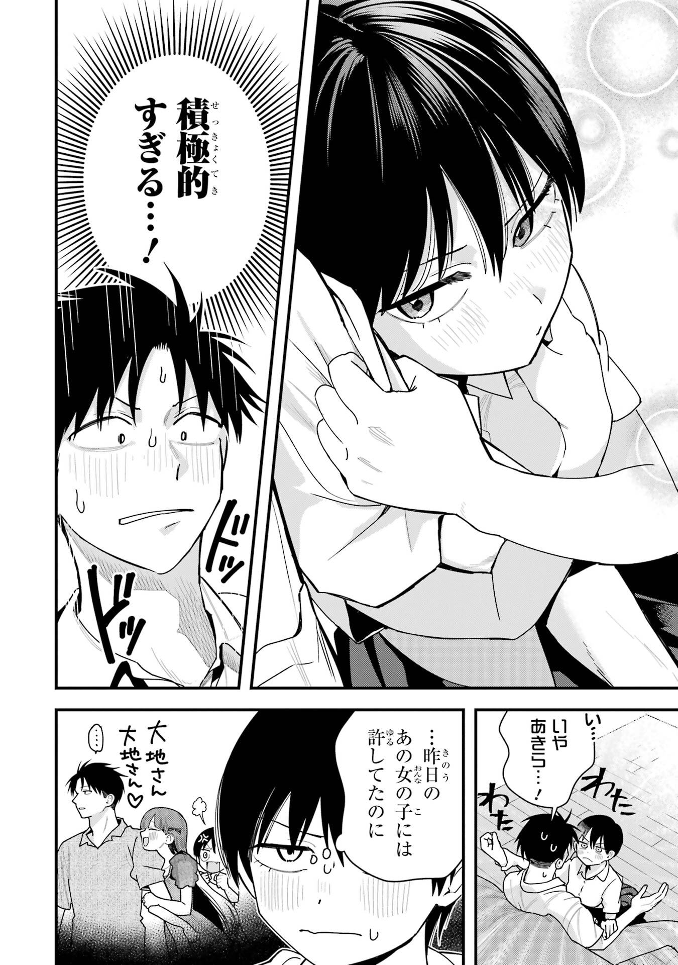 Boyish Kanojo ga Kawaisugiru Chapter 38 4ページ