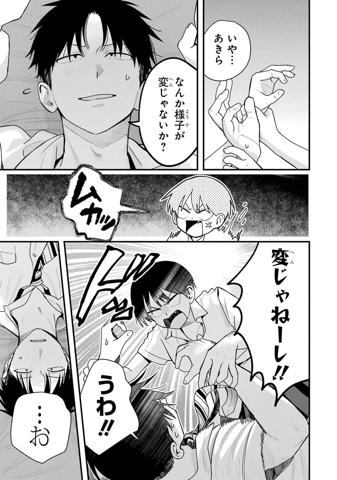 Boyish Kanojo ga Kawaisugiru Chapter 38 5ページ