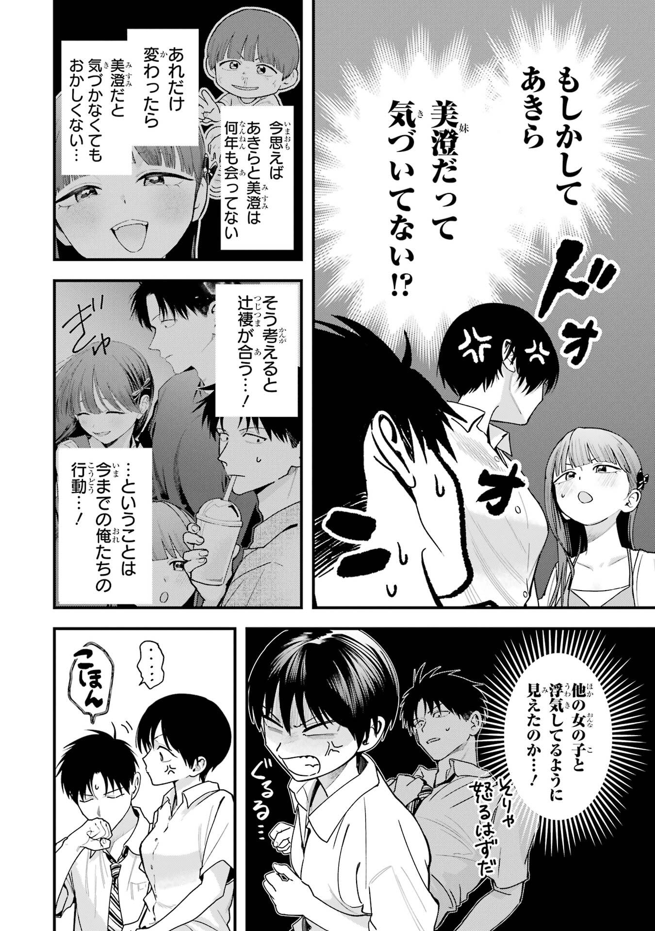 Boyish Kanojo ga Kawaisugiru Chapter 38 10ページ