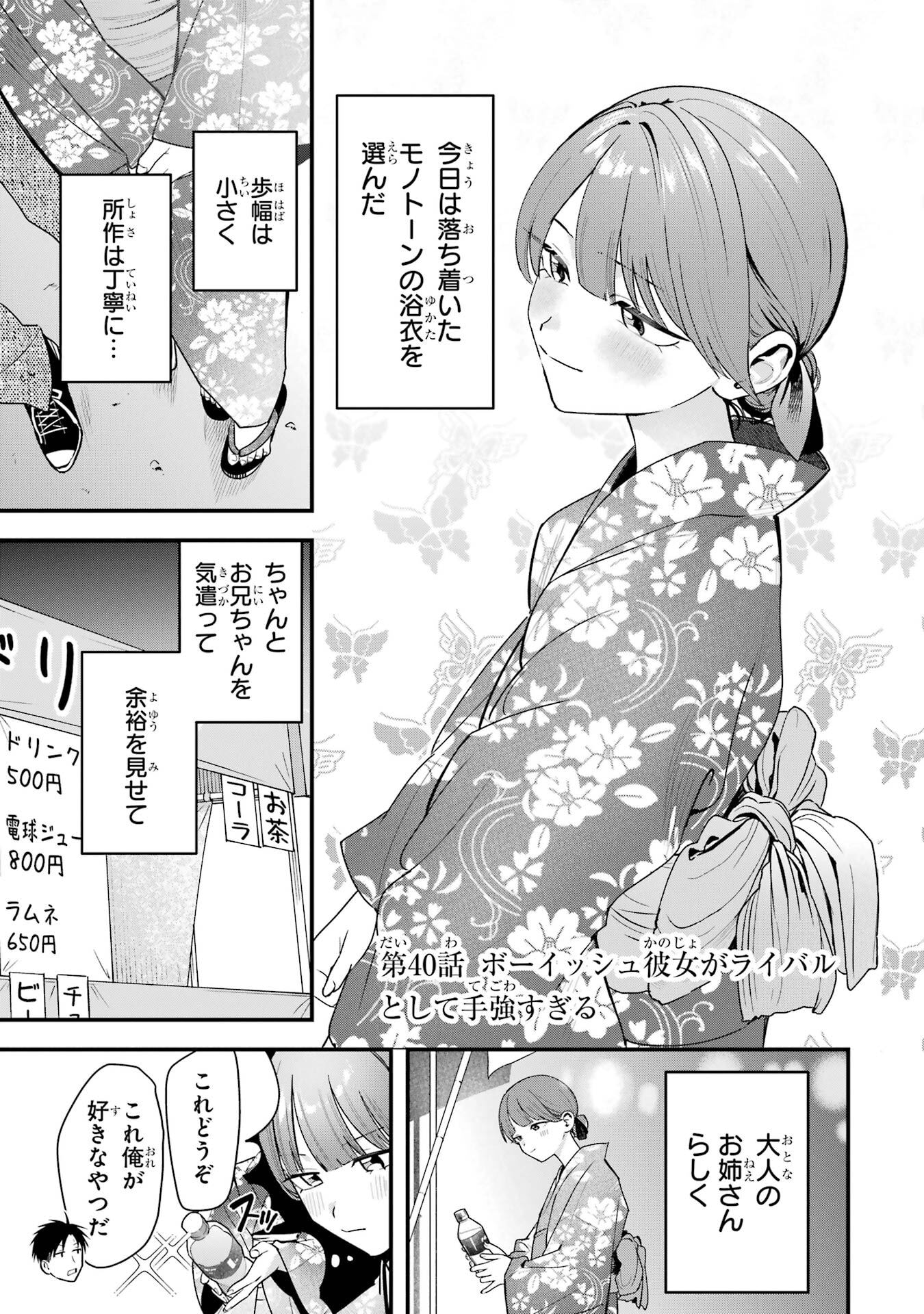 Boyish Kanojo ga Kawaisugiru Chapter 40 1ページ