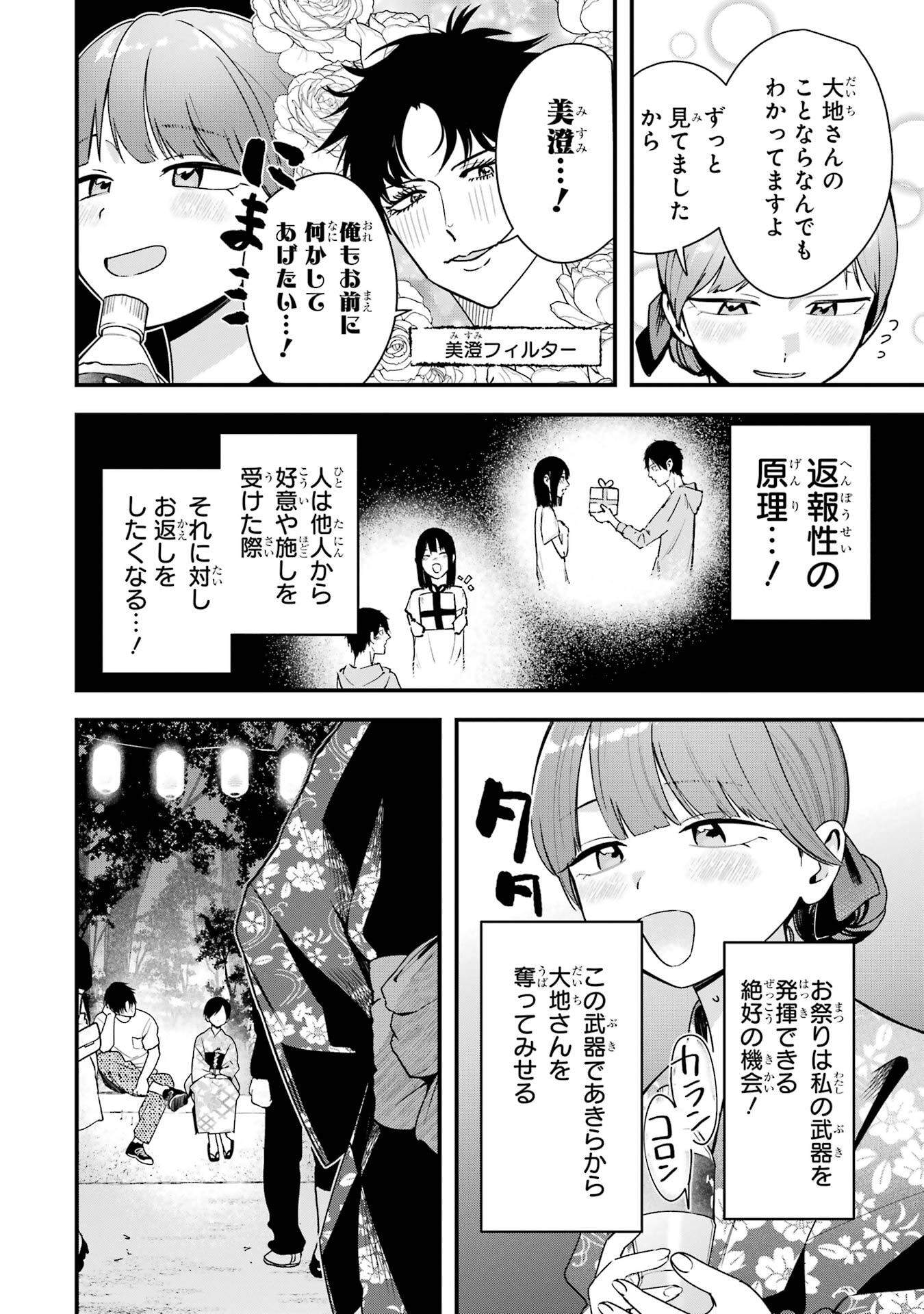 Boyish Kanojo ga Kawaisugiru Chapter 40 2ページ