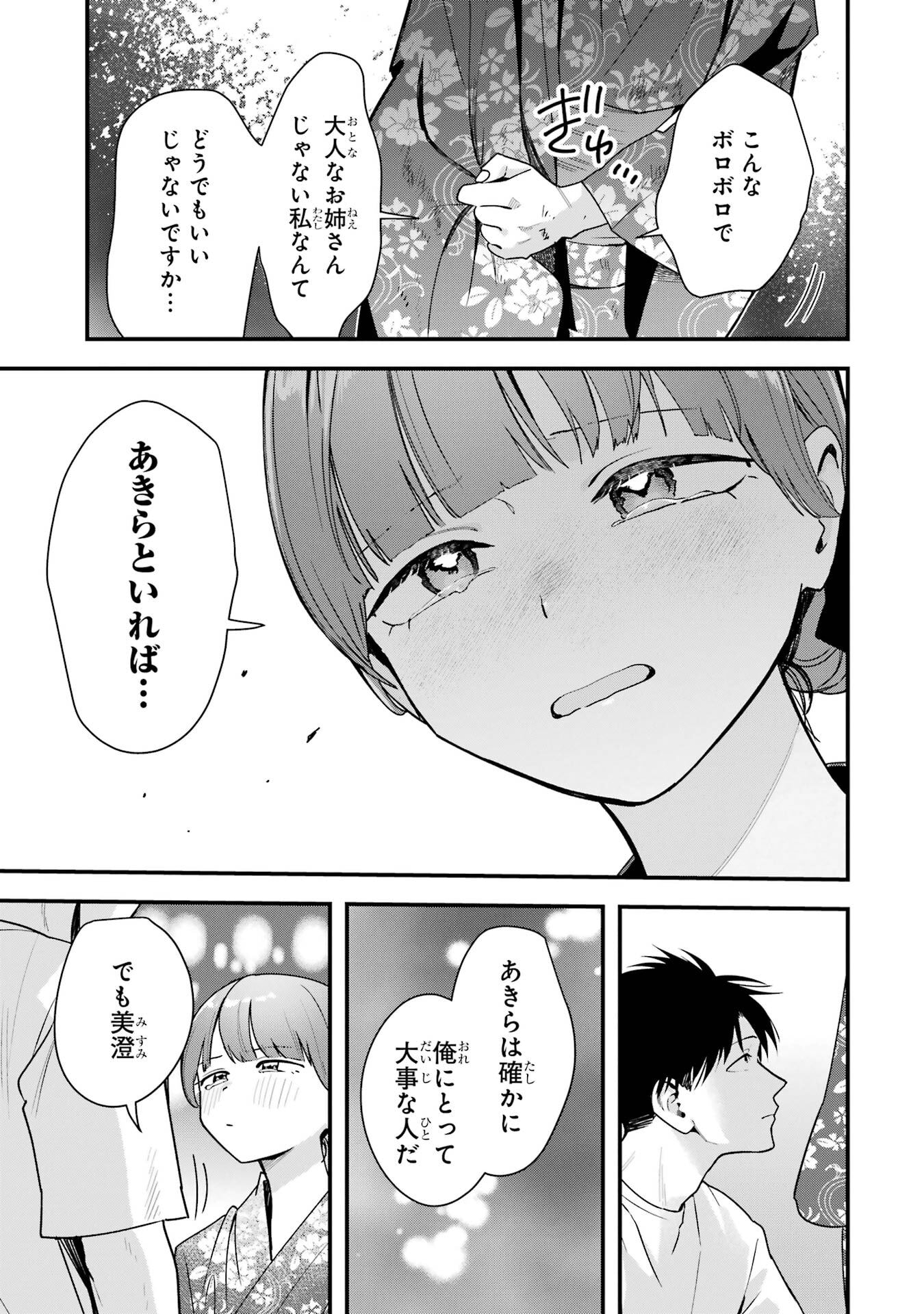 Boyish Kanojo ga Kawaisugiru Chapter 40 11ページ