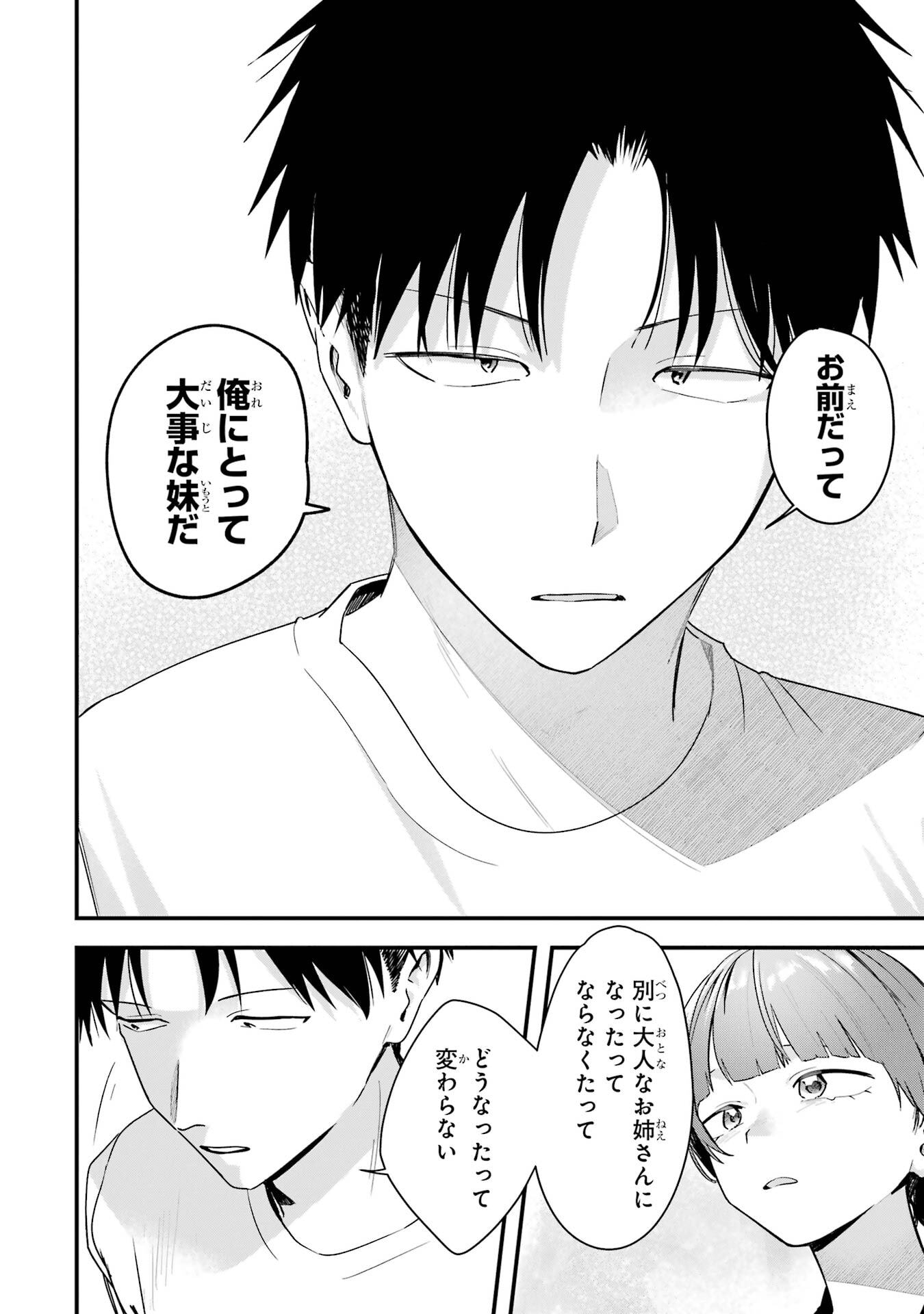 Boyish Kanojo ga Kawaisugiru Chapter 40 12ページ
