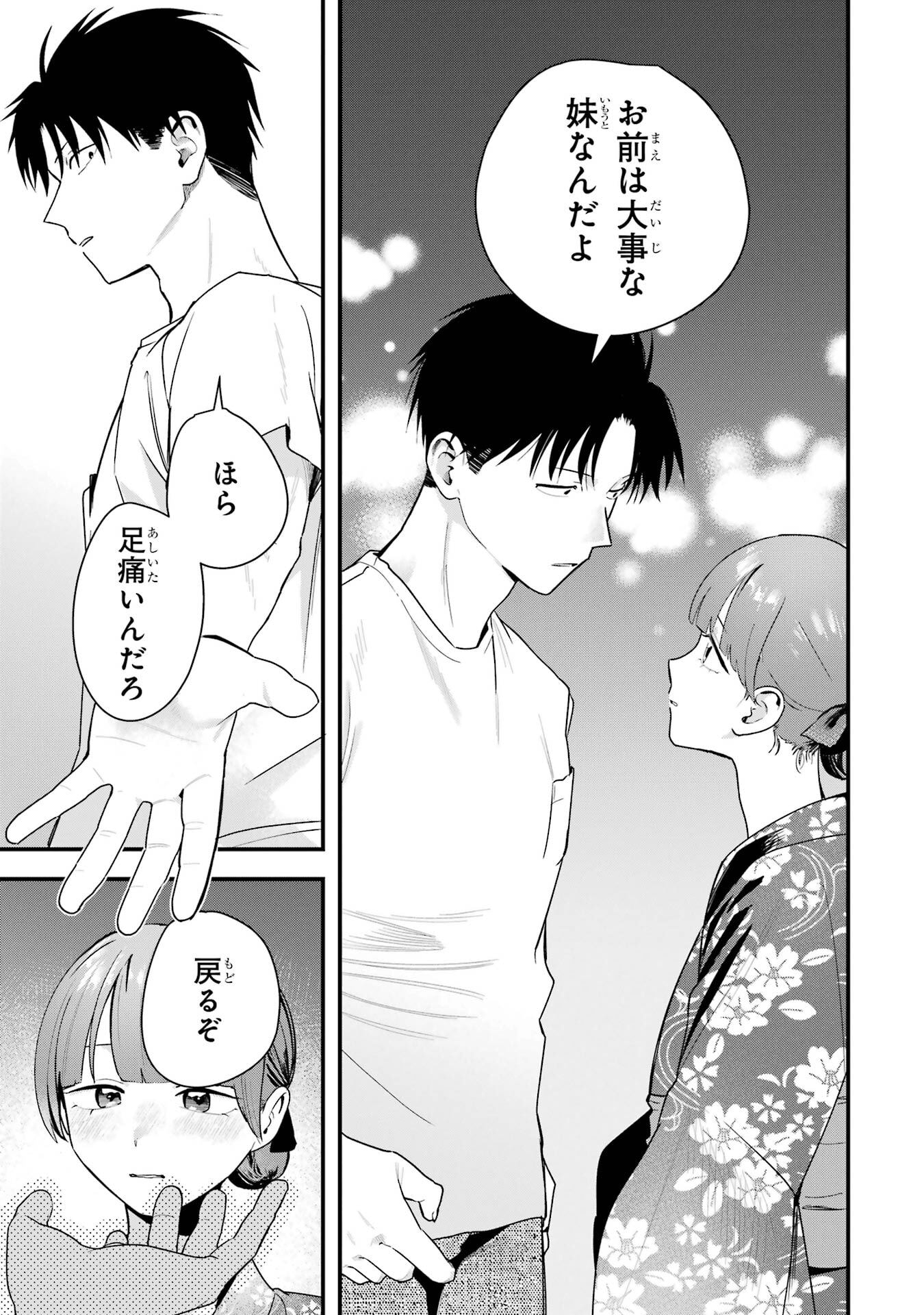 Boyish Kanojo ga Kawaisugiru Chapter 40 13ページ