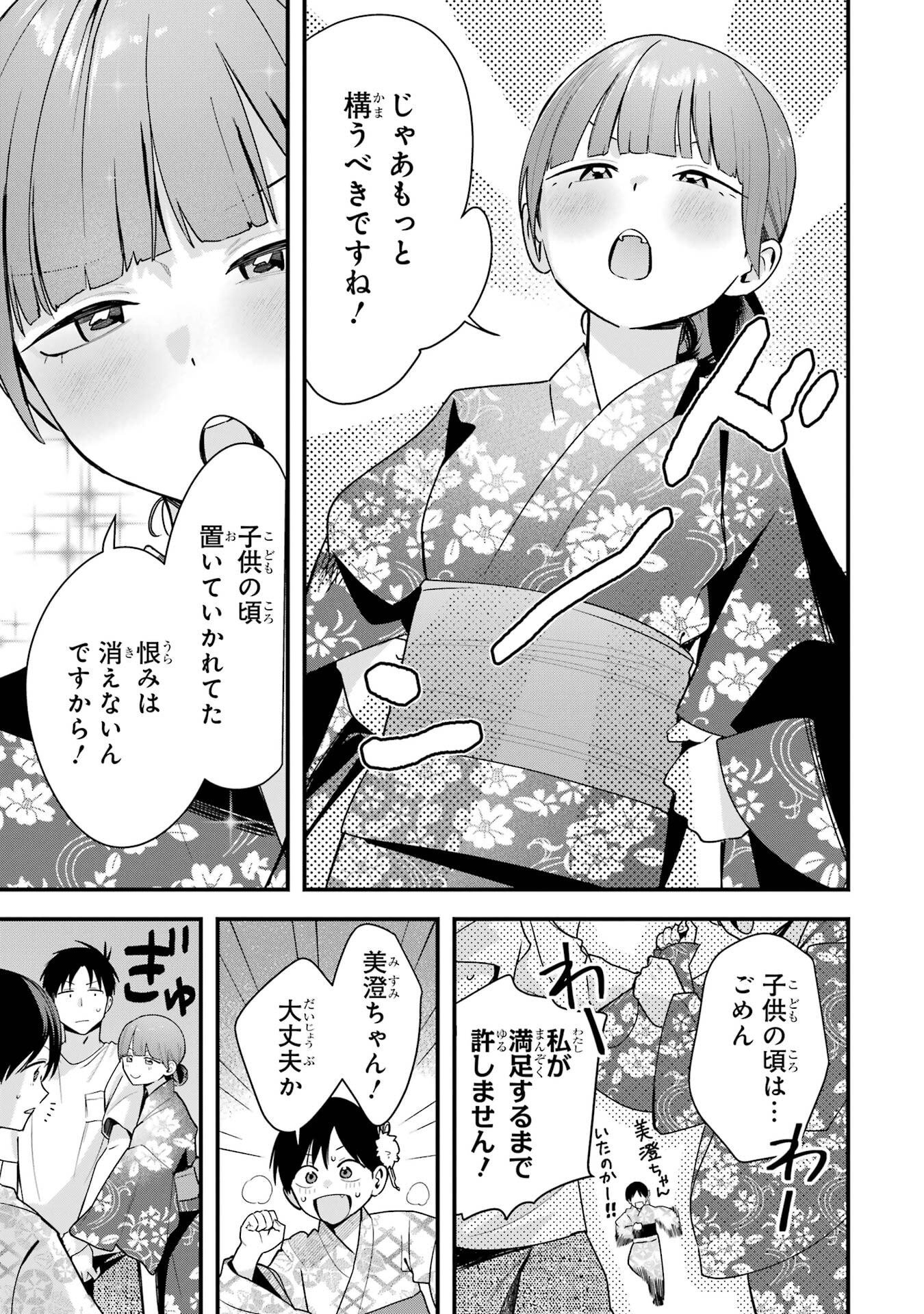 Boyish Kanojo ga Kawaisugiru Chapter 40 15ページ