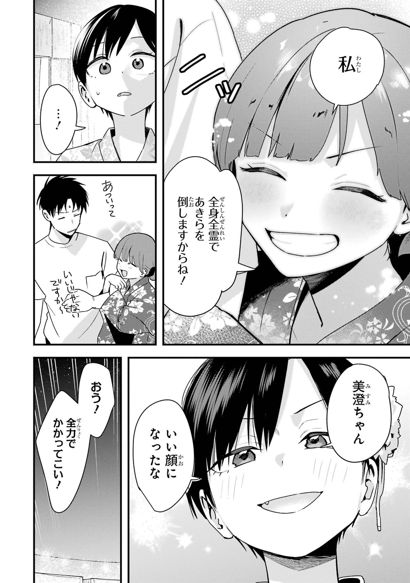 Boyish Kanojo ga Kawaisugiru Chapter 40 16ページ