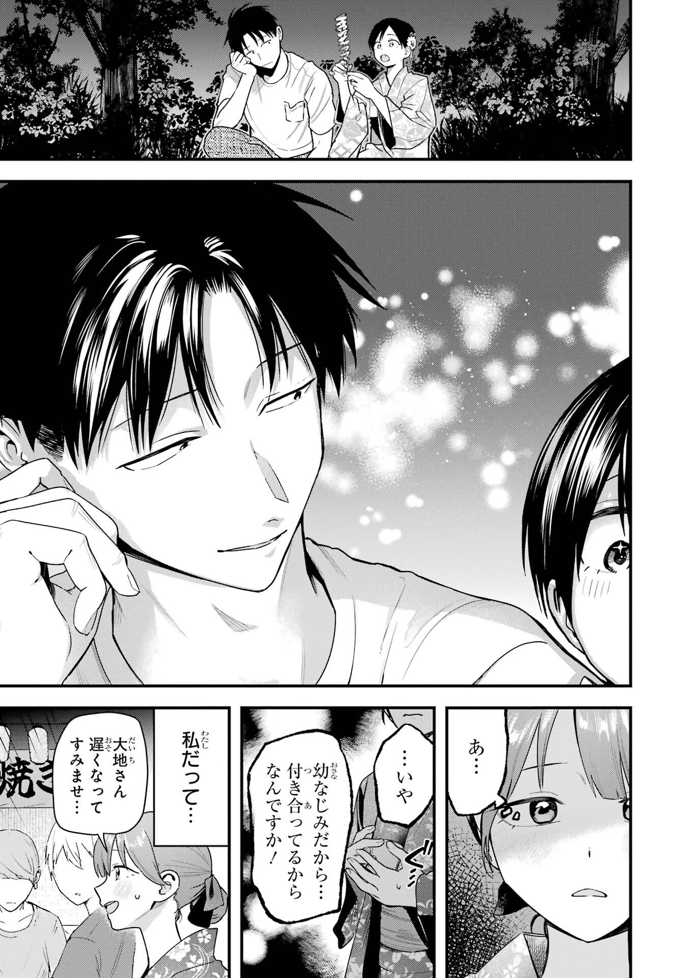 Boyish Kanojo ga Kawaisugiru Chapter 40 3ページ