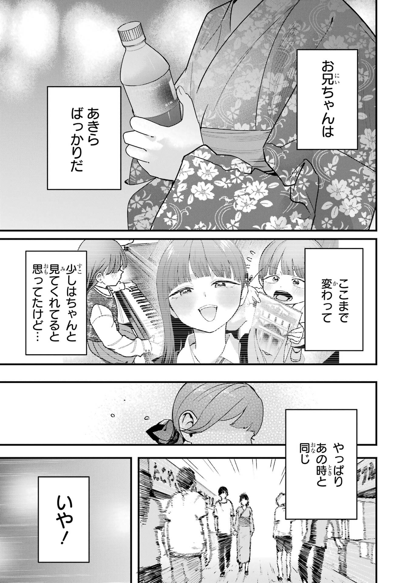 Boyish Kanojo ga Kawaisugiru Chapter 40 5ページ