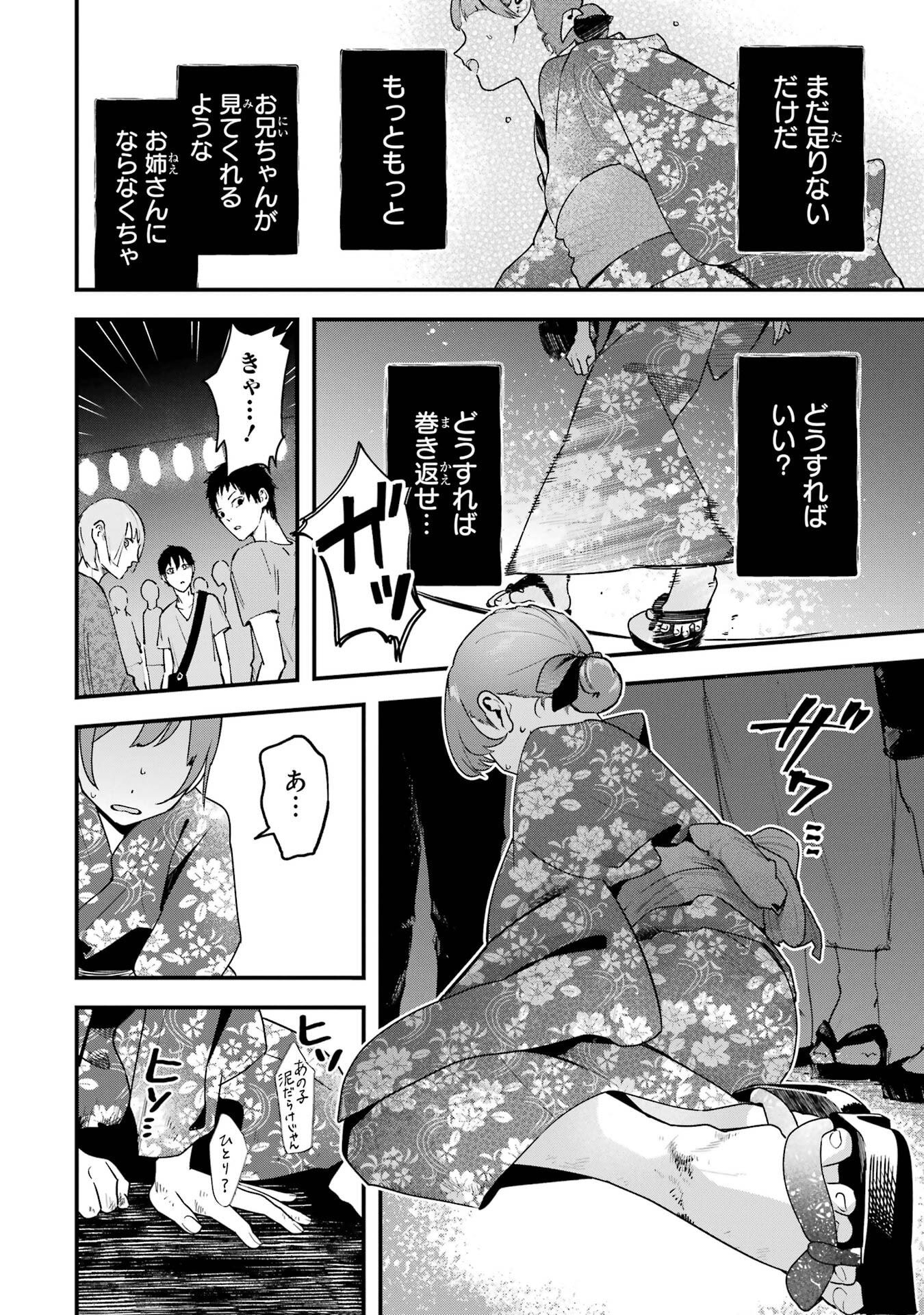 Boyish Kanojo ga Kawaisugiru Chapter 40 6ページ