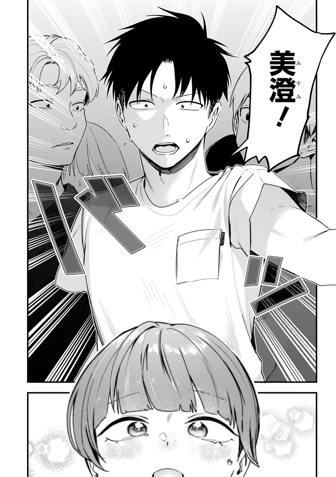 Boyish Kanojo ga Kawaisugiru Chapter 40 8ページ