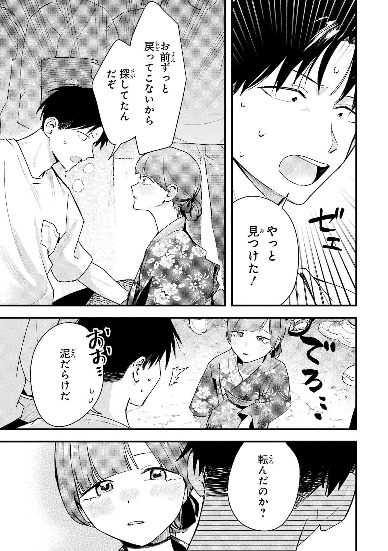 Boyish Kanojo ga Kawaisugiru Chapter 40 9ページ