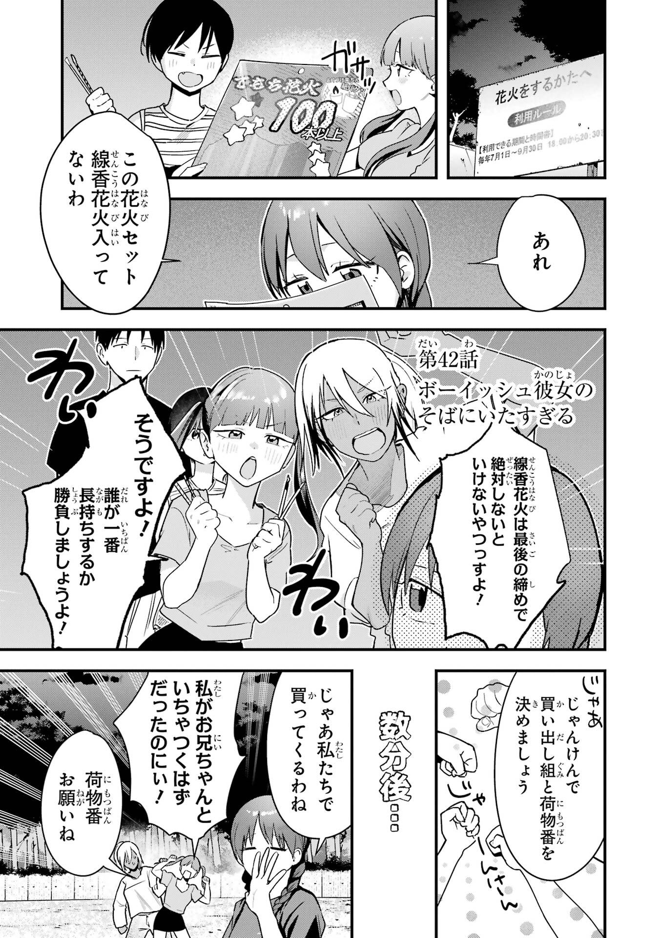 Boyish Kanojo ga Kawaisugiru Chapter 42 1ページ