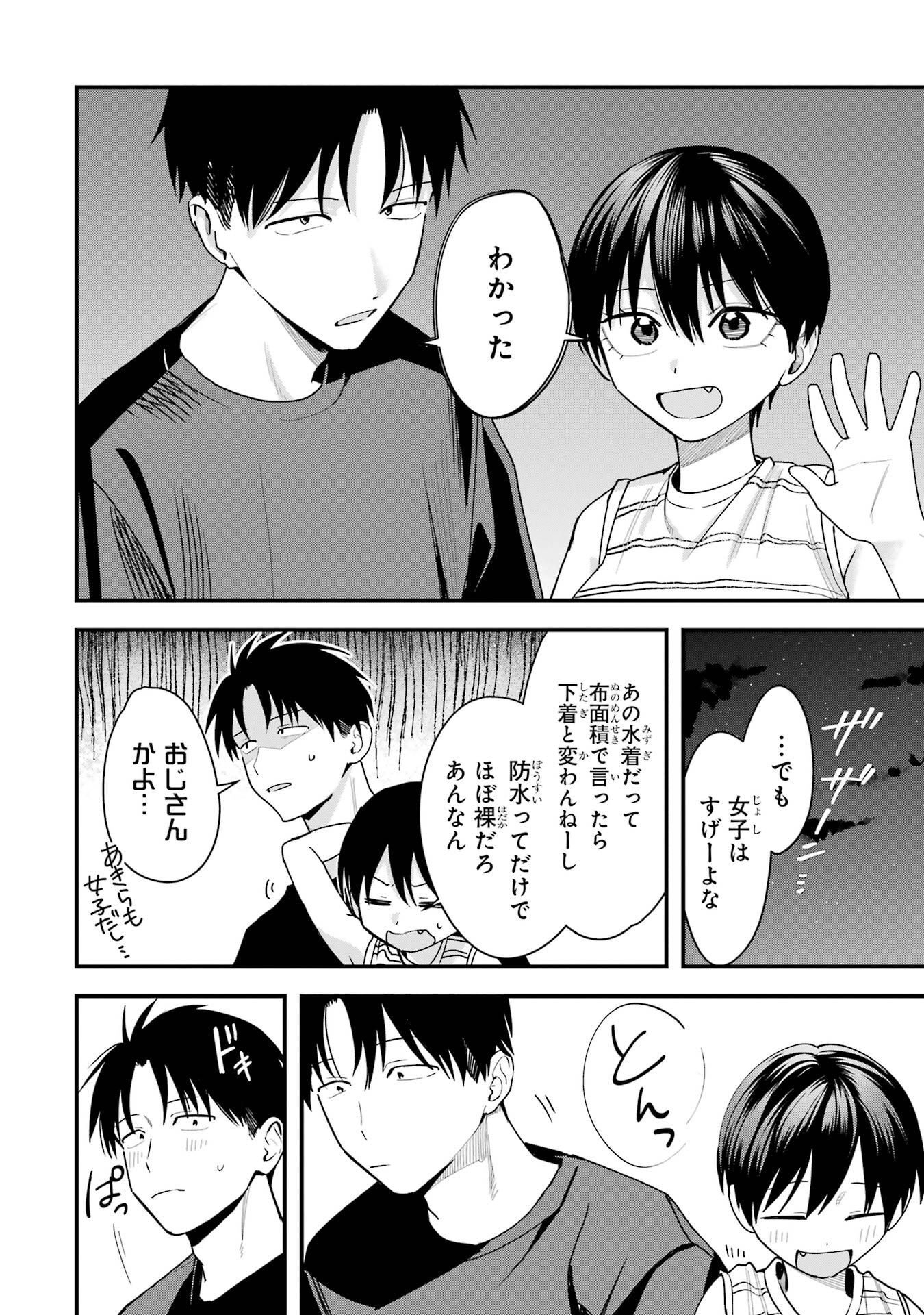 Boyish Kanojo ga Kawaisugiru Chapter 42 2ページ