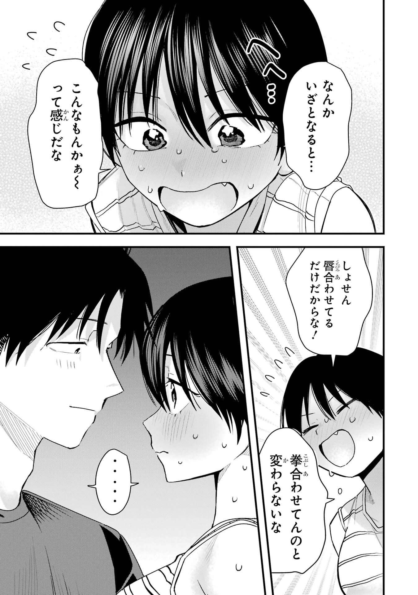 Boyish Kanojo ga Kawaisugiru Chapter 42 15ページ
