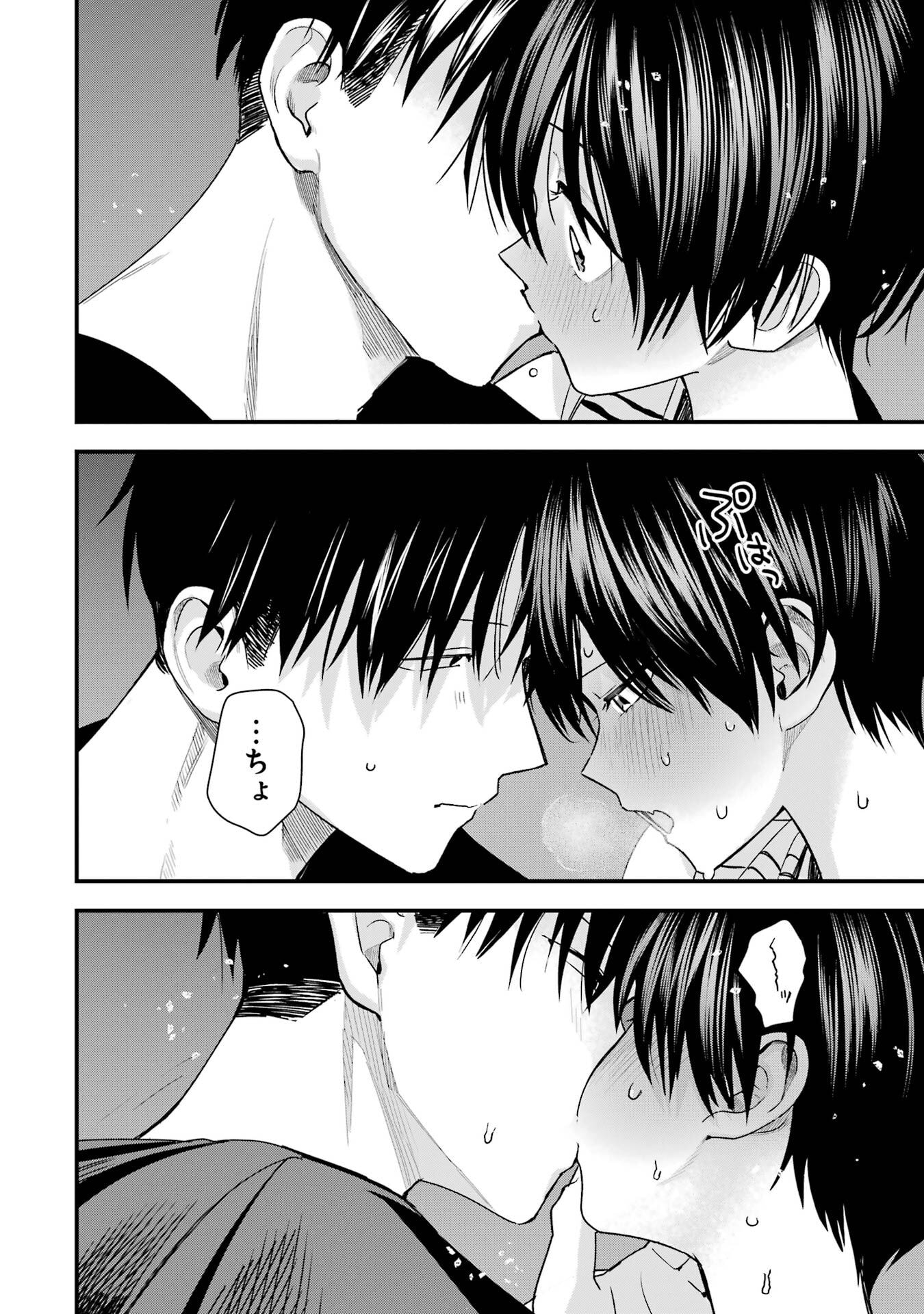 Boyish Kanojo ga Kawaisugiru Chapter 42 16ページ