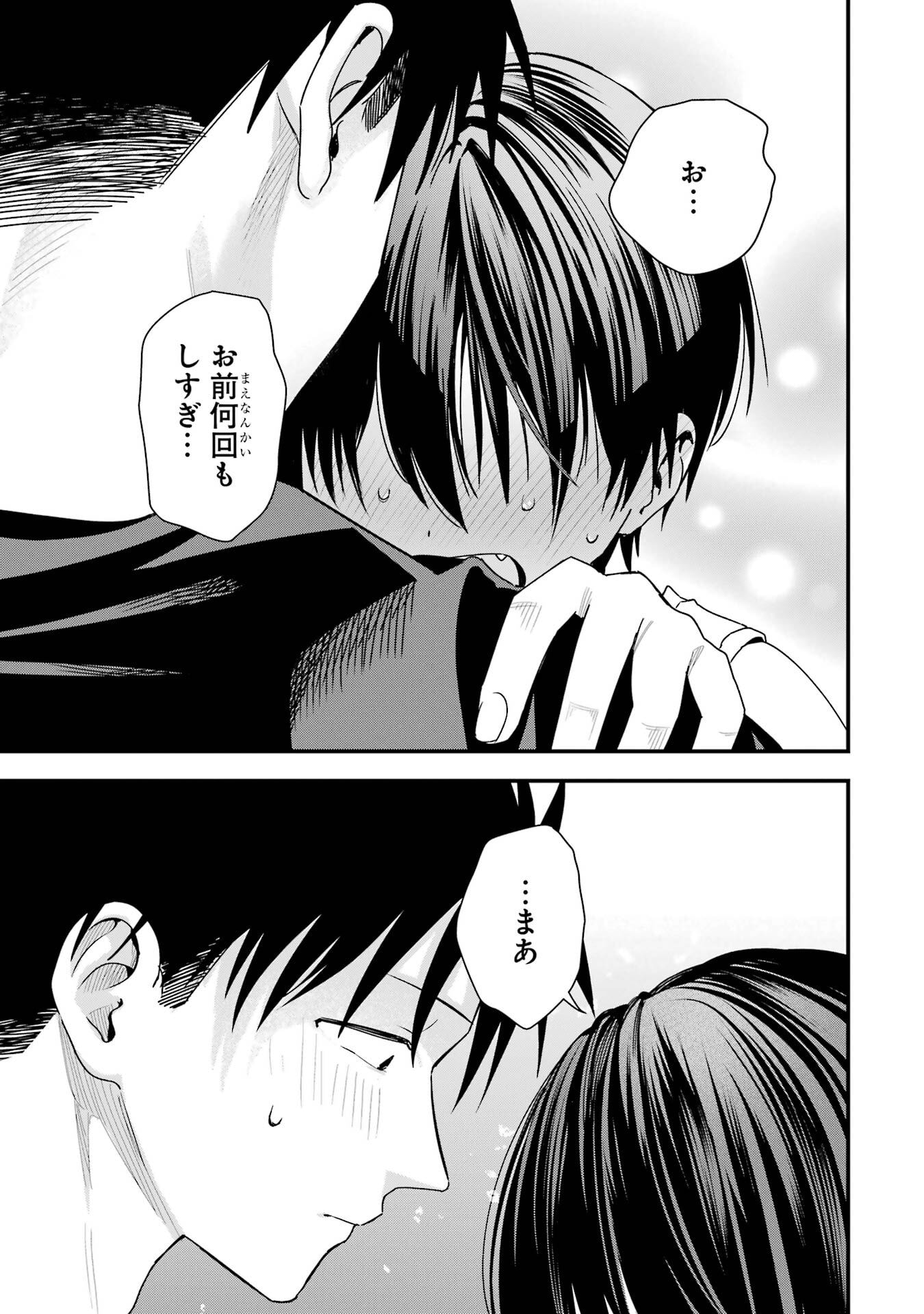Boyish Kanojo ga Kawaisugiru Chapter 42 17ページ
