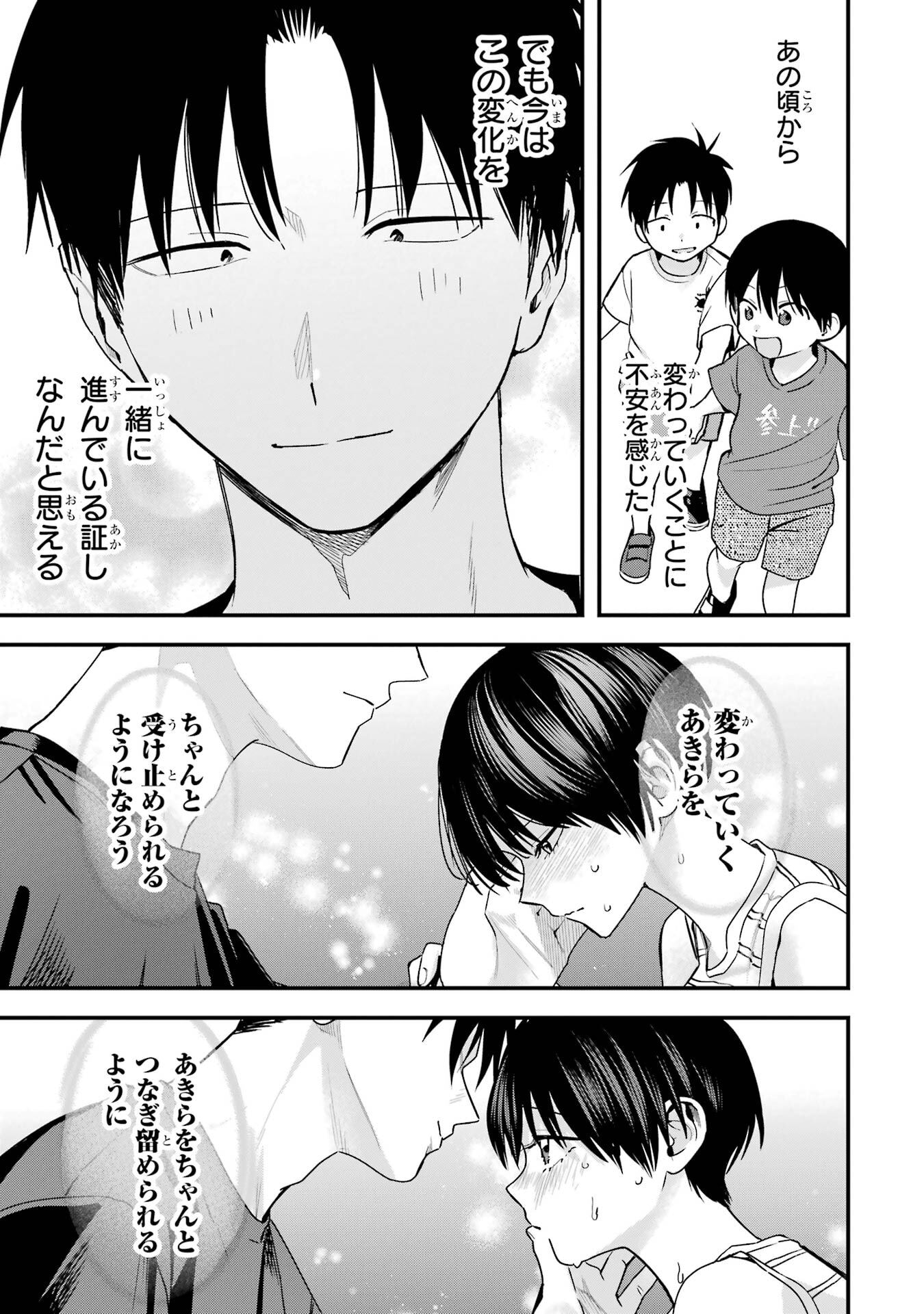 Boyish Kanojo ga Kawaisugiru Chapter 42 19ページ