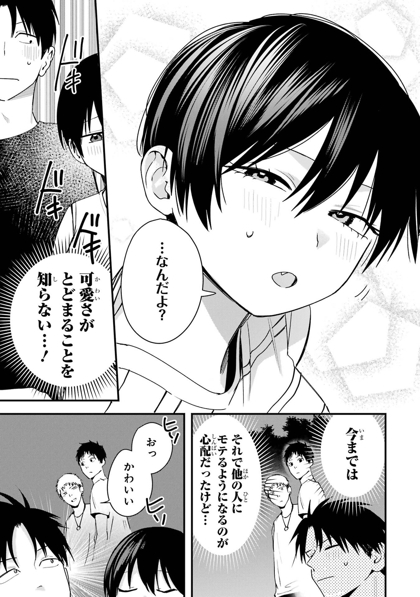 Boyish Kanojo ga Kawaisugiru Chapter 42 3ページ