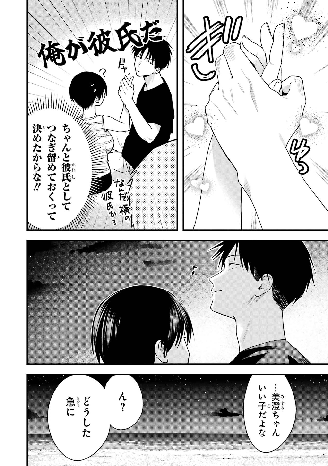 Boyish Kanojo ga Kawaisugiru Chapter 42 4ページ
